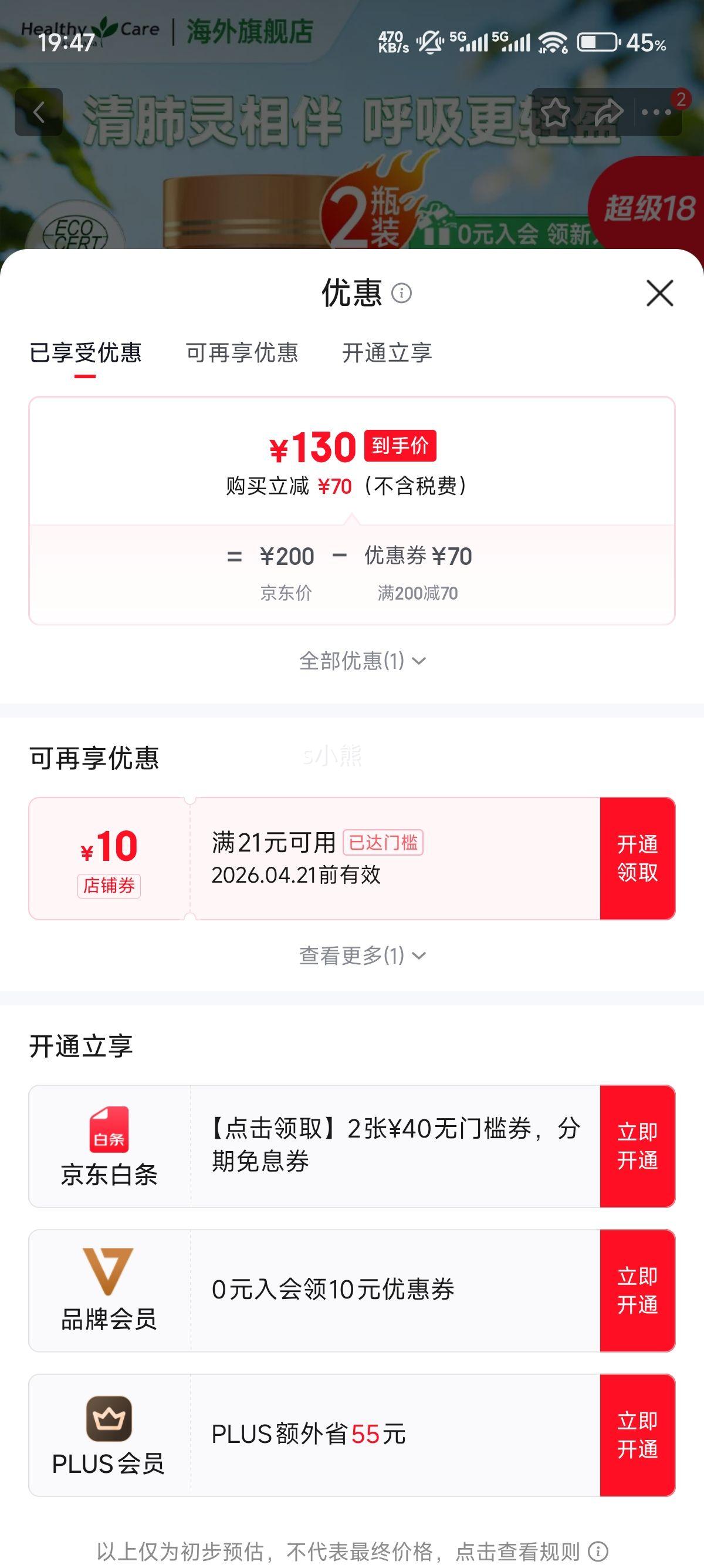 Healthy Care ͨ���� Ӳ���� 180��*2ƿ�Ż�֤��