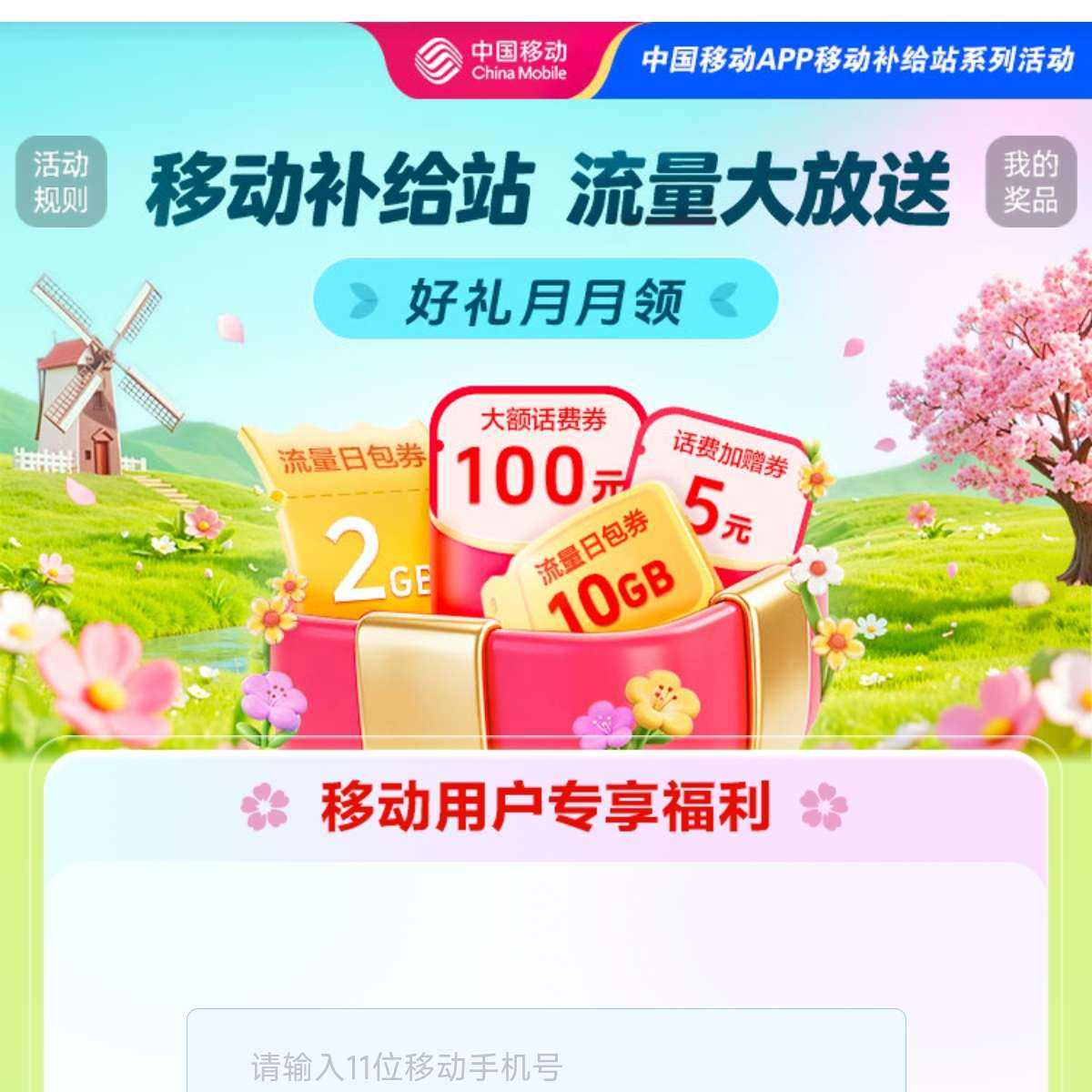 �ƶ�����վ����������� ʵ���2GB�����������л���ȯ������ȯ��ҵ����ȯ