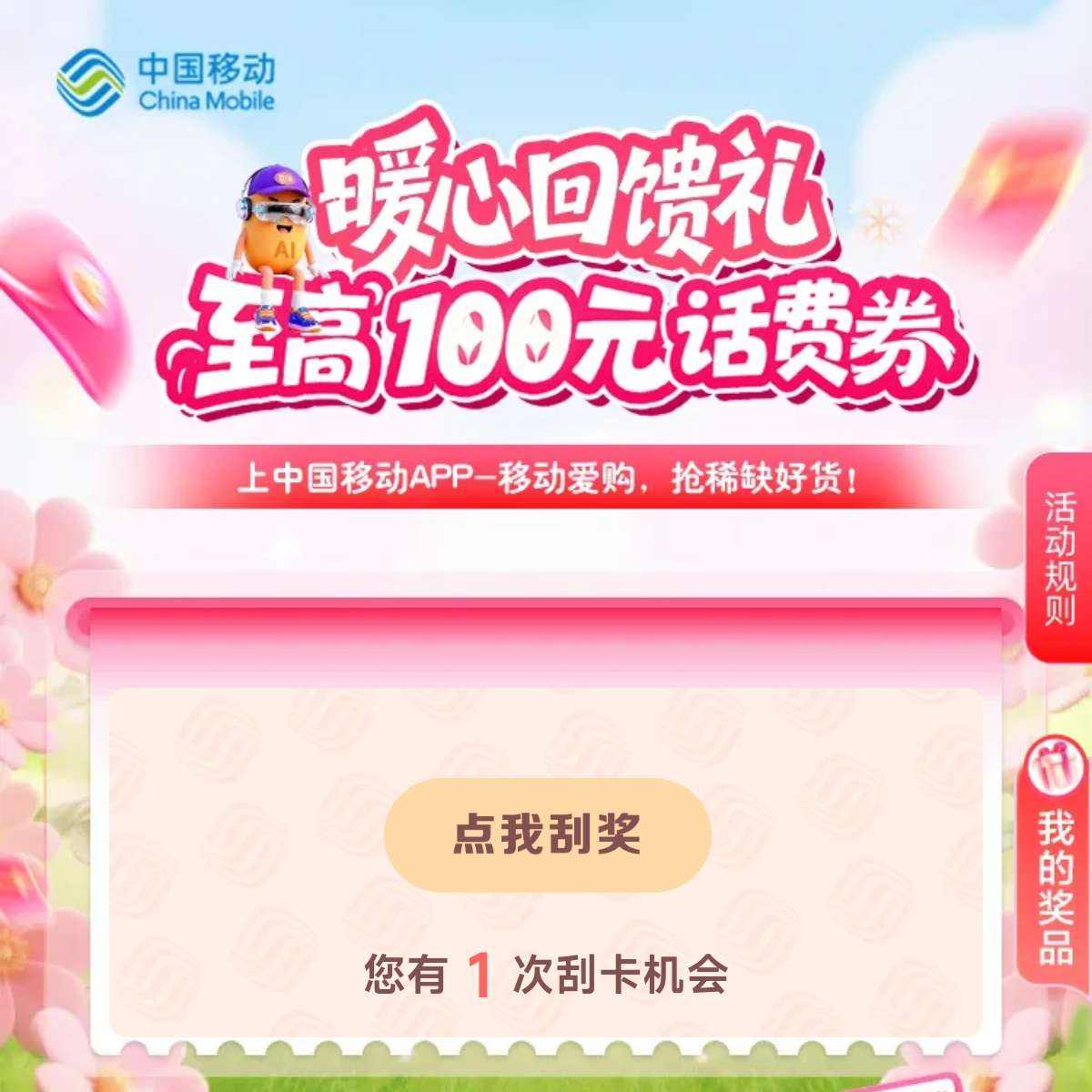 �ƶ�ů�Ļ���������100Ԫ���� ʵ���2GB���������100Ԫ����