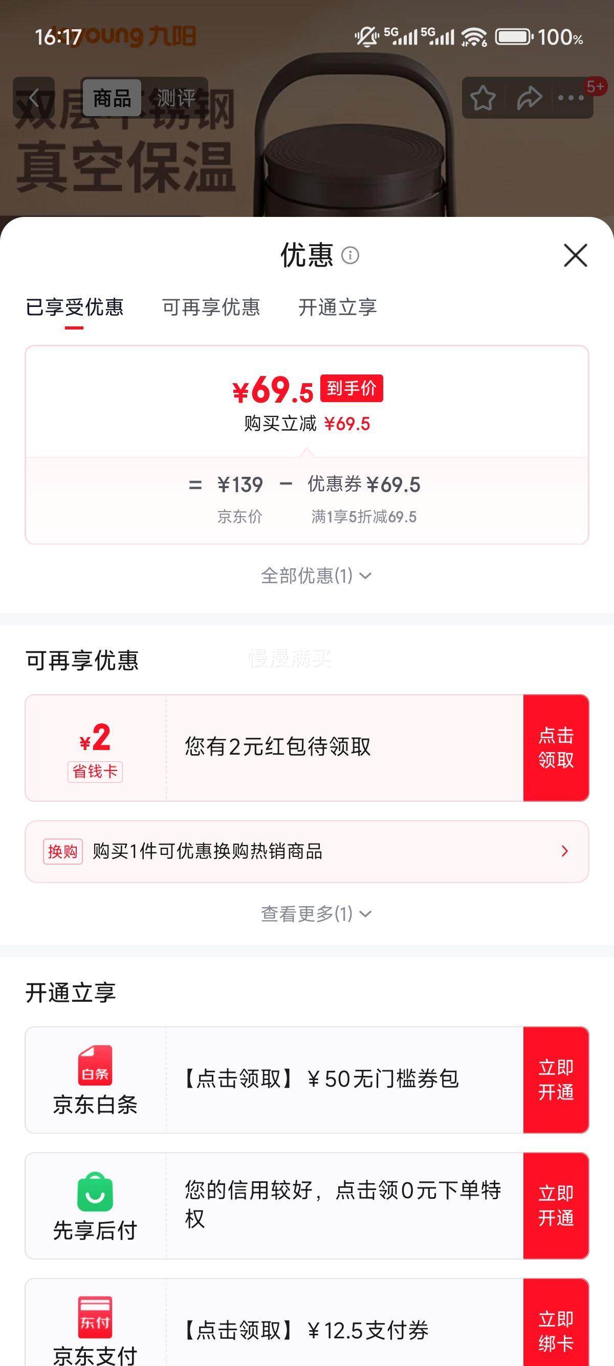 ������Joyoung�����¶�� 304����� ����-WR765��ɫ 2L�Ż�֤��