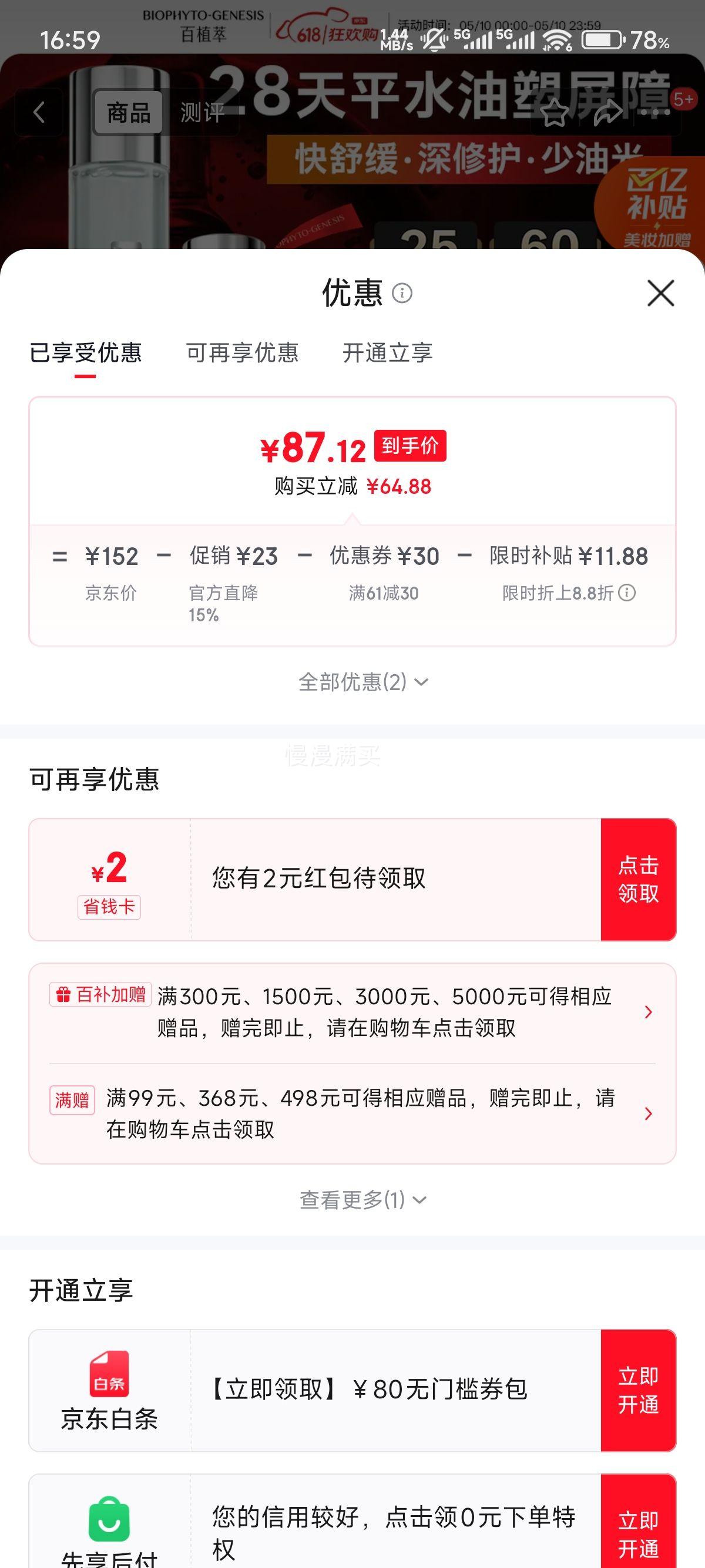 ��ֲ���滺�޻�����ˮ120ml+��ֲ���滺�޻�������50ml�Ż�֤��