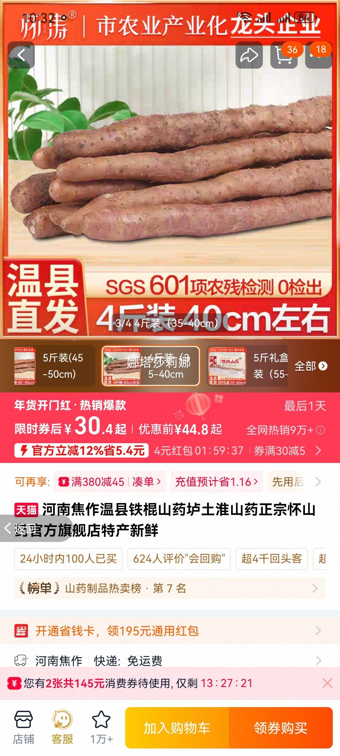 ���Ͻ�����������ɽҩ������ɽҩ���ڻ�ɽҩ �ٷ��콢�� �ز����� 4��װ�Ż�֤��