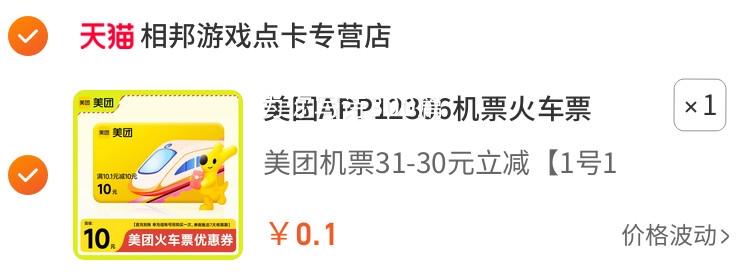 APP12306ƱƱ10ԪŻȯȯ Ż֤