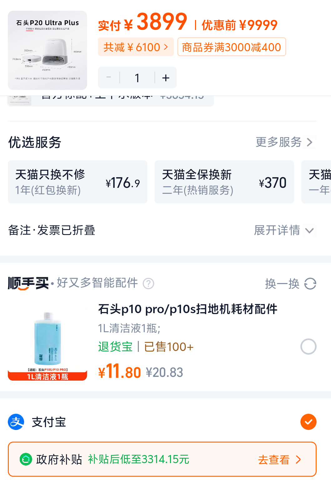 roborock/ʯͷ P20 Ultra Plus ɨ�ػ����� ˮ����Ż�֤��