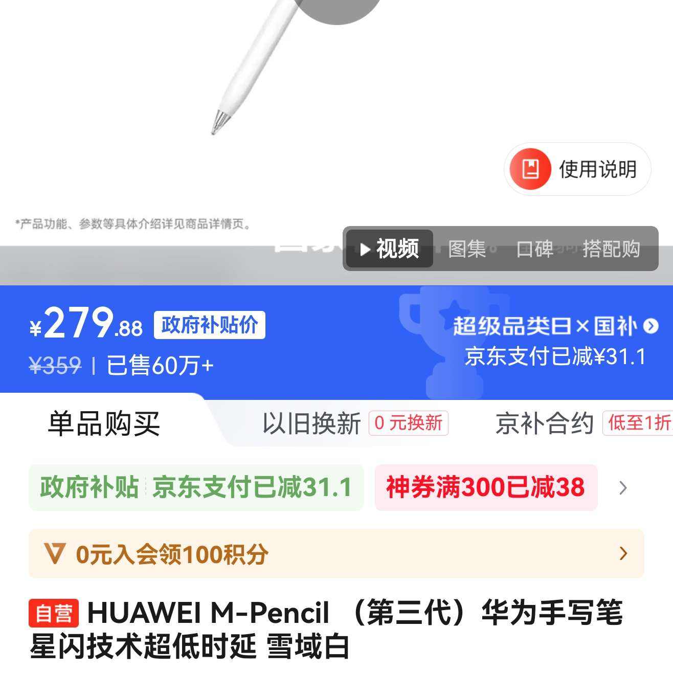 HUAWEI M-Pencil Ϊд ʱ ѩ 279.88Ԫ