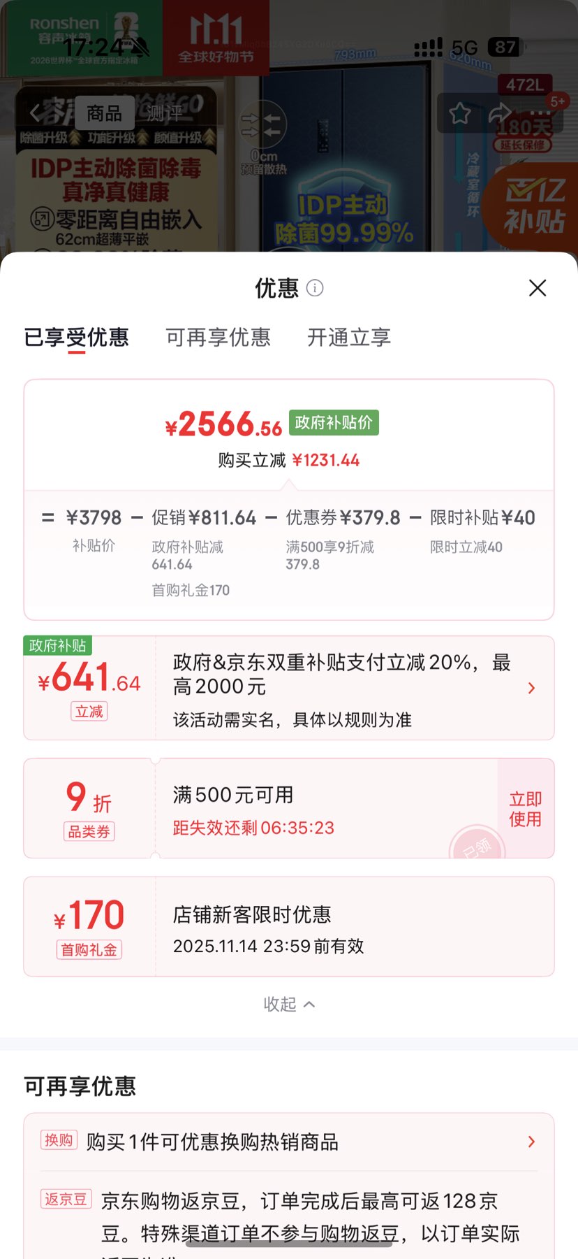 rongshen/���� 472�� ʮ��˫�� ���� BCD-472WD3FPLA �Ż�֤��