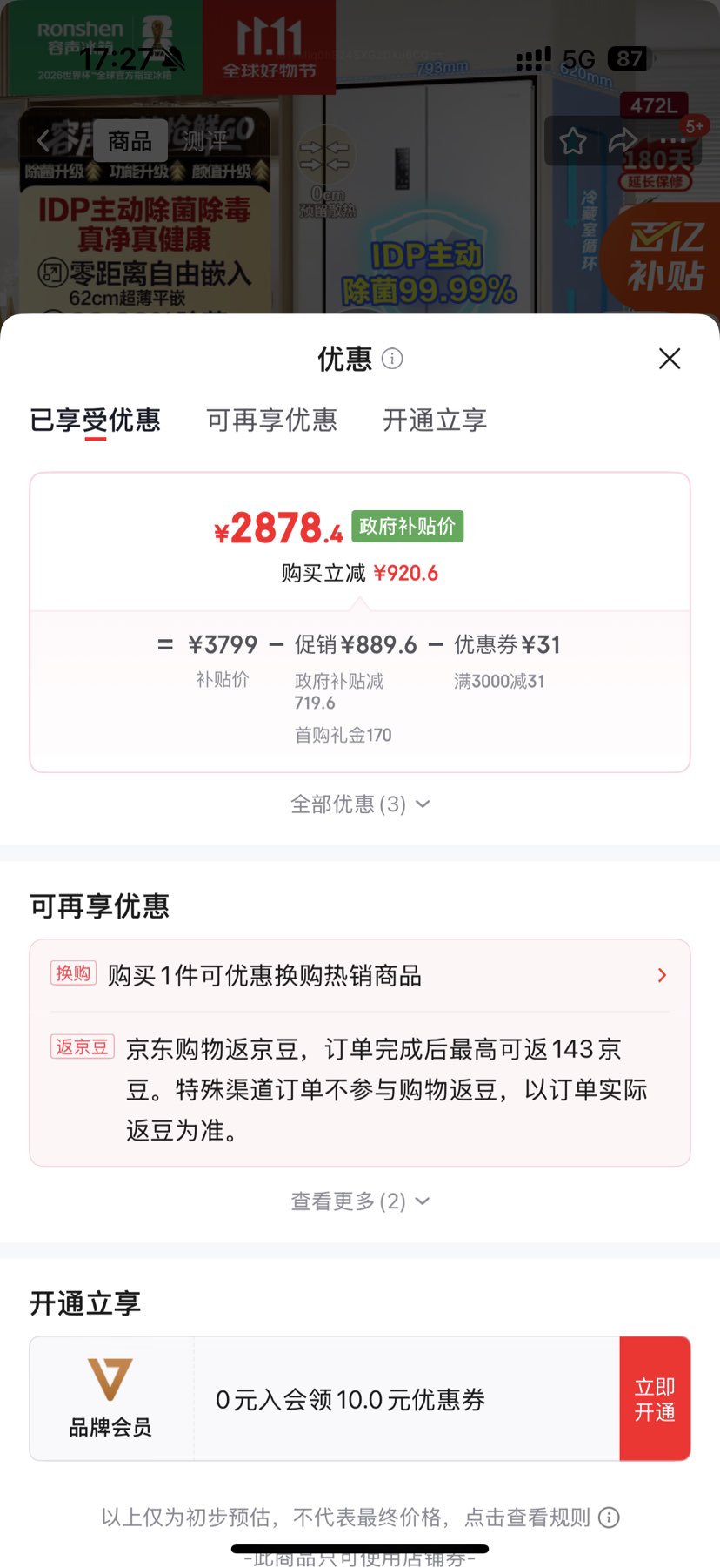 rongshen/���� 472�� ʮ��˫�� ���� BCD-472WD3FPLA �Ż�֤��