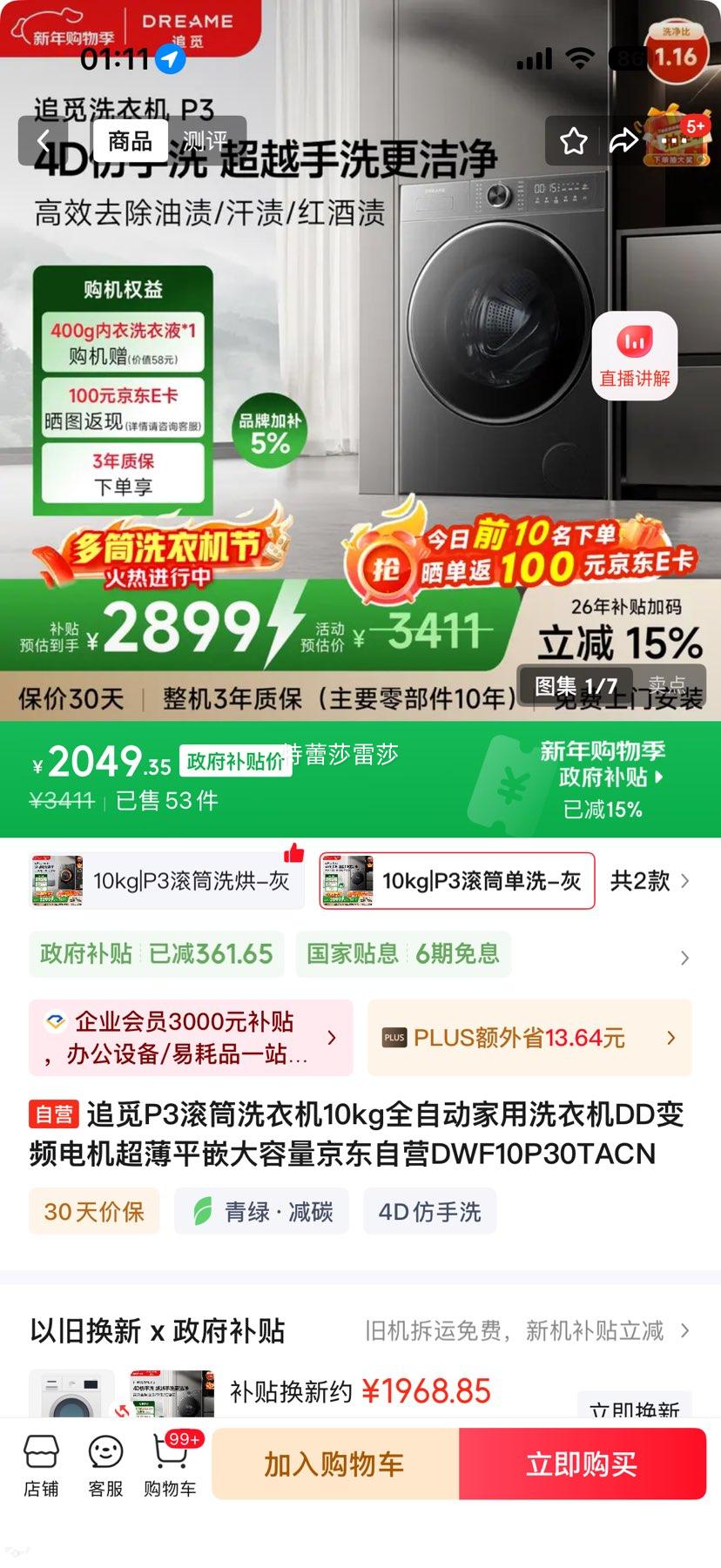 ׷�� P3 ��Ͳϴ�»� 10kg DD��Ƶ��� ����ƽǶ DWF10P30TACN�Ż�֤��