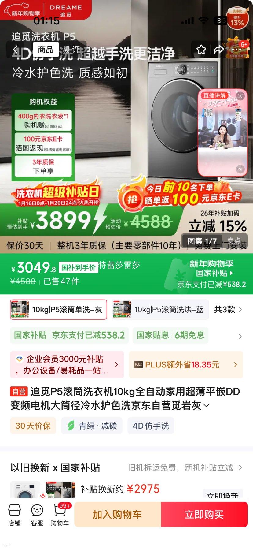 ׷�� P5 ��Ͳϴ�»� 10kg ȫ�Զ� ����ƽǶ DD��Ƶ��� ��Ͳ�� ��ˮ��ɫϴ DWF10P50TACN�Ż�֤��