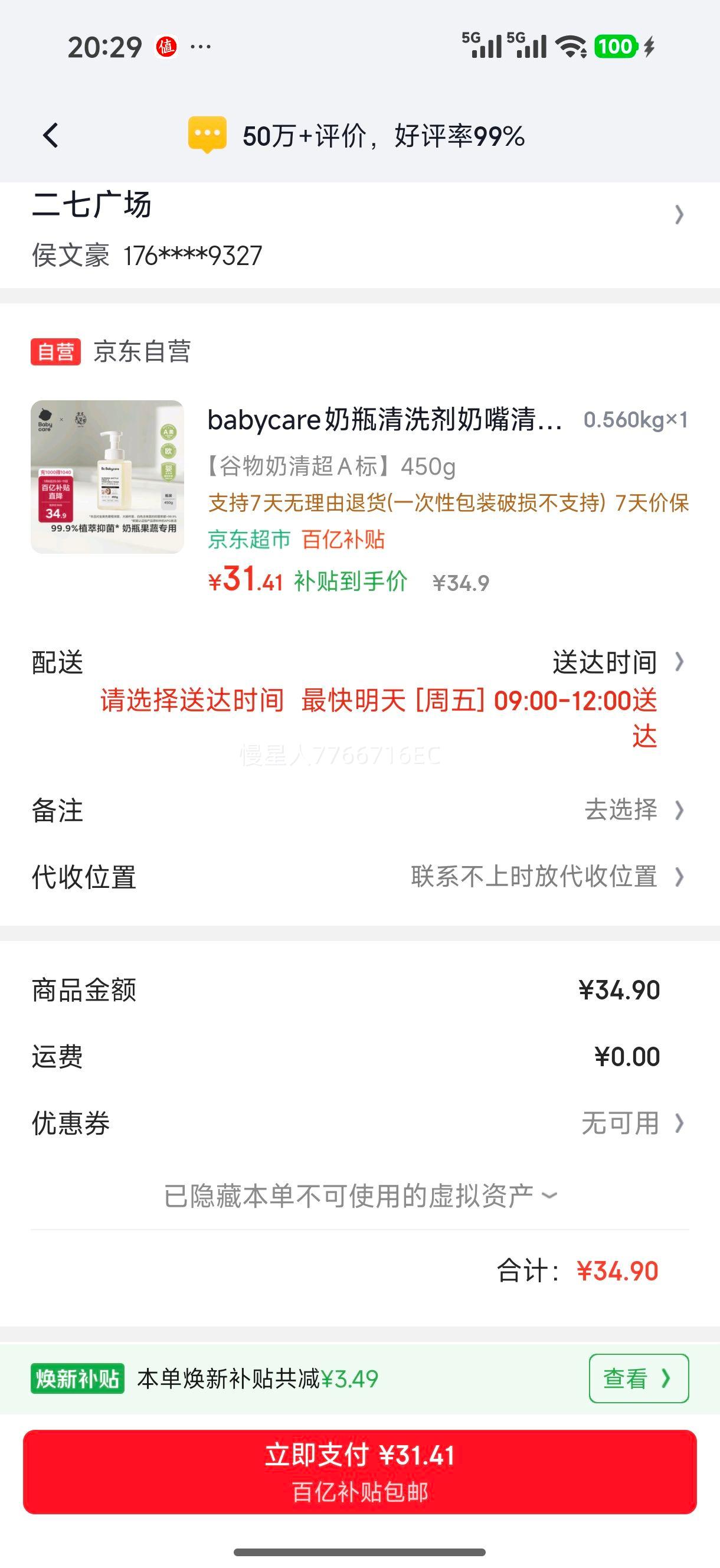 babycare ��ƿ��ϴ���������Ӥ���;߹������� ���������ϴҺ 450g/ƿ�Ż�֤��