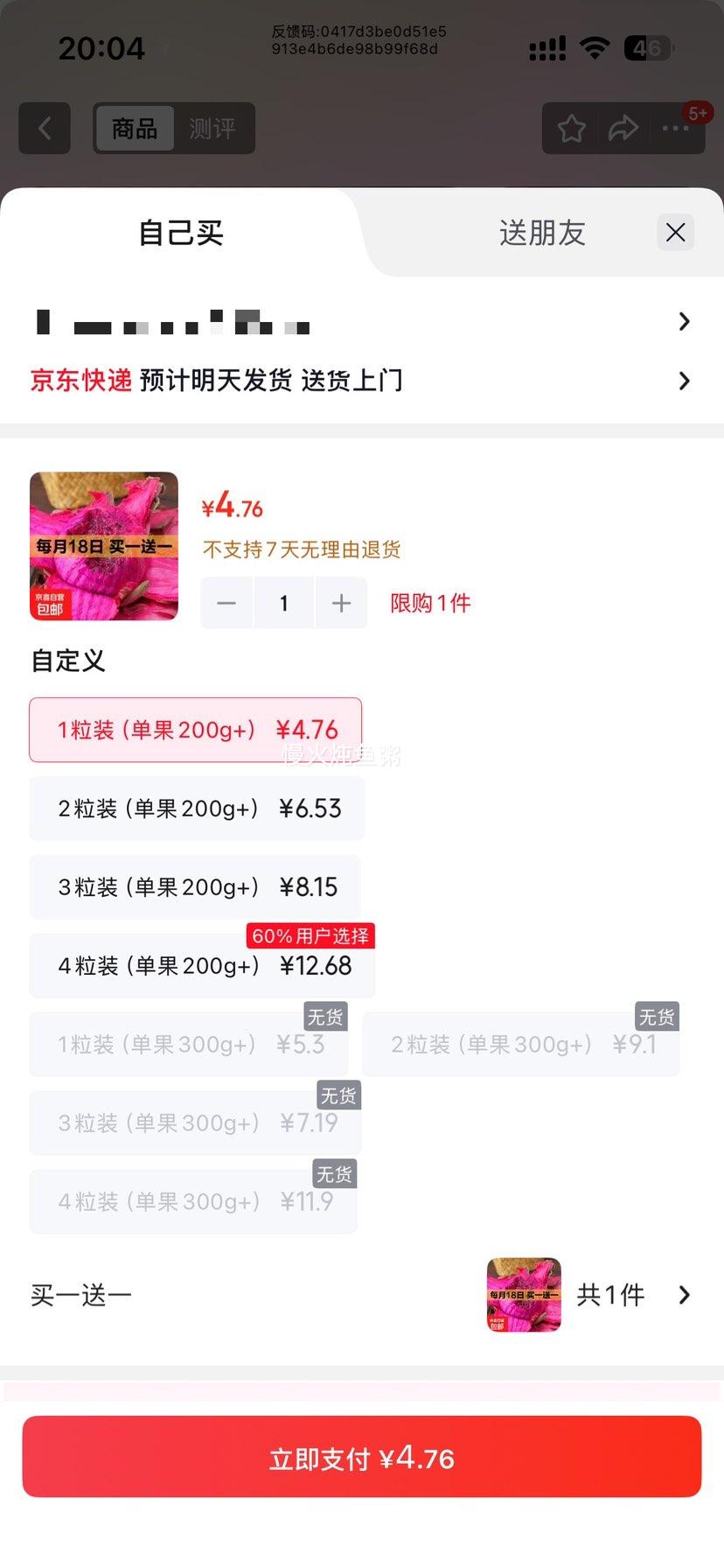 ��һ�� ���Ļ����� ����ˮ�� ��԰��ժ�ַ� 1��װ ����200g+�Ż�֤��