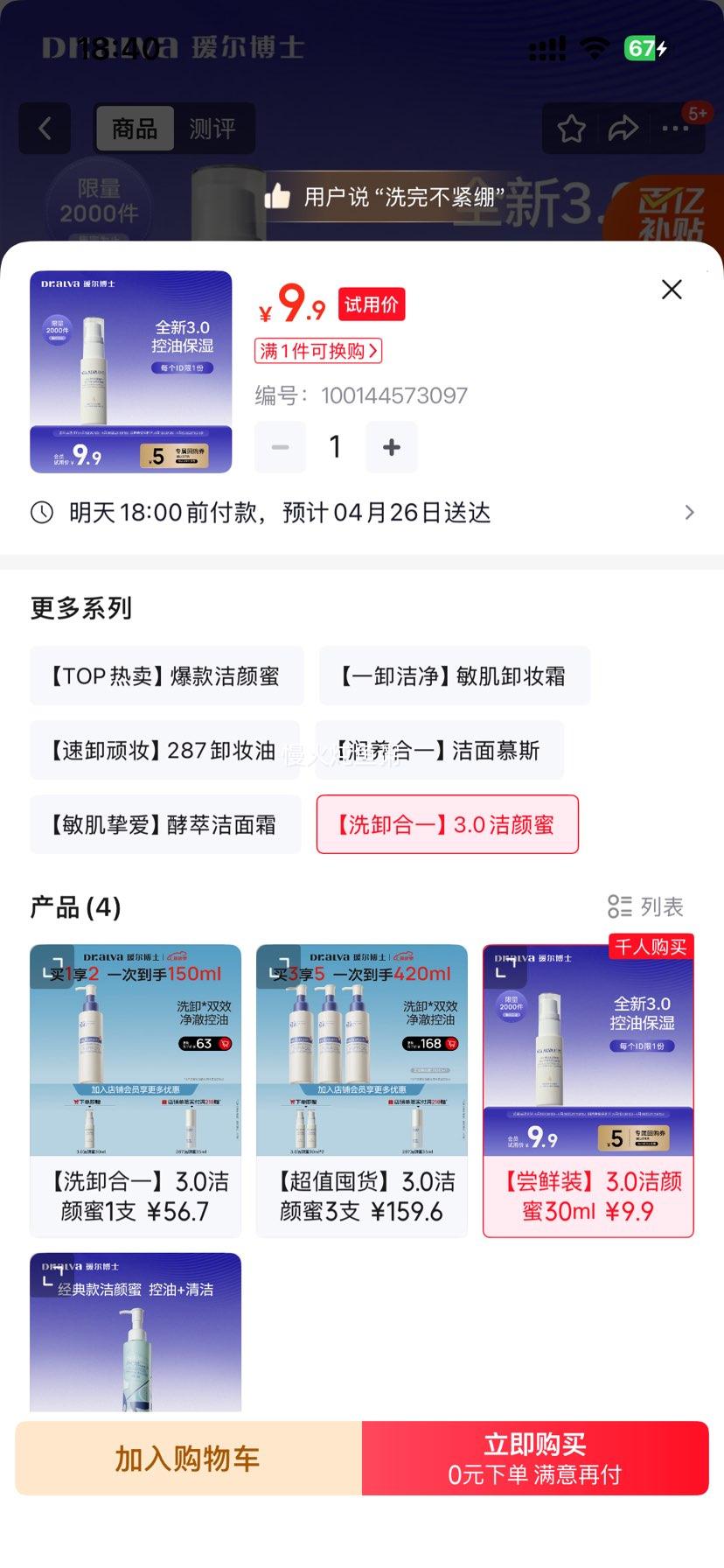 訶���ʿ ����������� 3.0 �º�жױ��������װ 30ml�Ż�֤��
