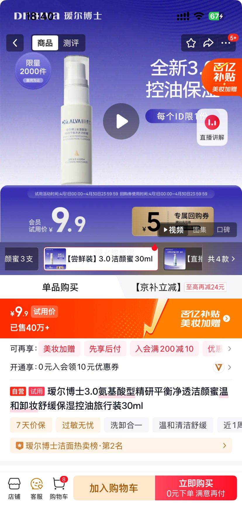 訶���ʿ ����������� 3.0 �º�жױ��������װ 30ml�Ż�֤��