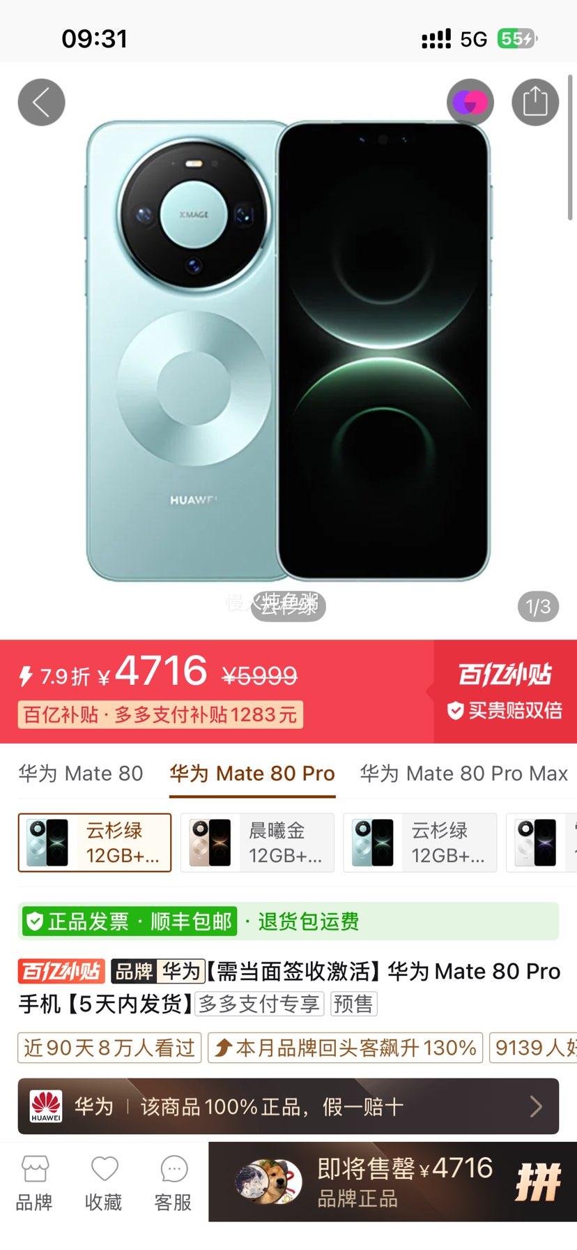 �赱��ǩ�ռ��ΪMate 80 Pro �ֻ�12+256�Ż�֤��
