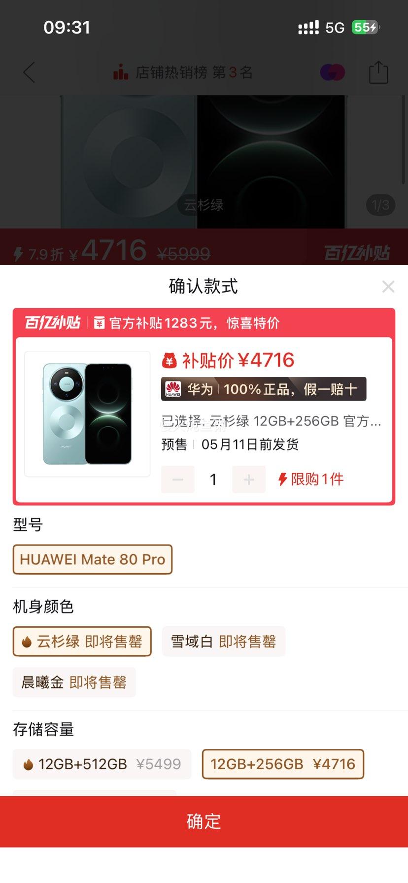 �赱��ǩ�ռ��ΪMate 80 Pro �ֻ�12+256�Ż�֤��