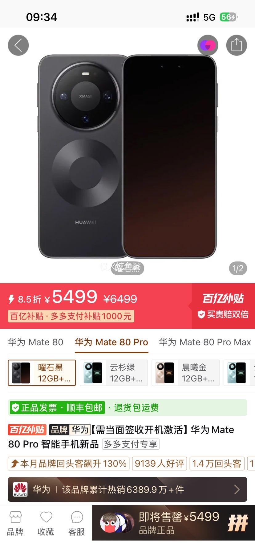 �赱��ǩ�տ������ΪMate 80 Pro �����ֻ���Ʒ12+512�Ż�֤��