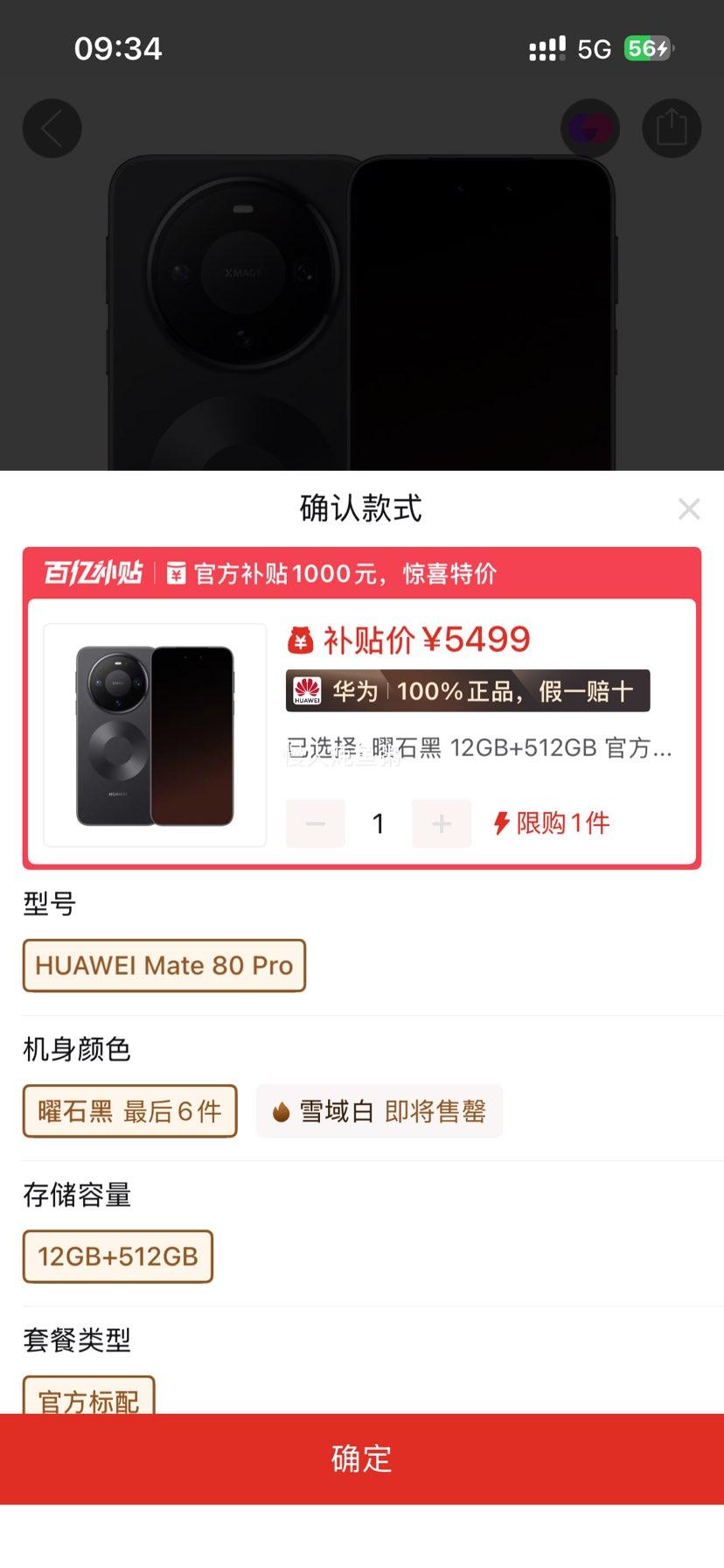 �赱��ǩ�տ������ΪMate 80 Pro �����ֻ���Ʒ12+512�Ż�֤��