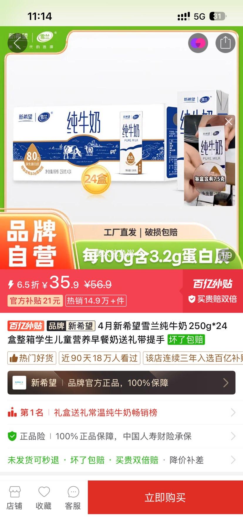 ��ϣ�� ѩ����ţ�� 250g*24�� ����װ ѧ����ͯӪ��������Ż�֤��