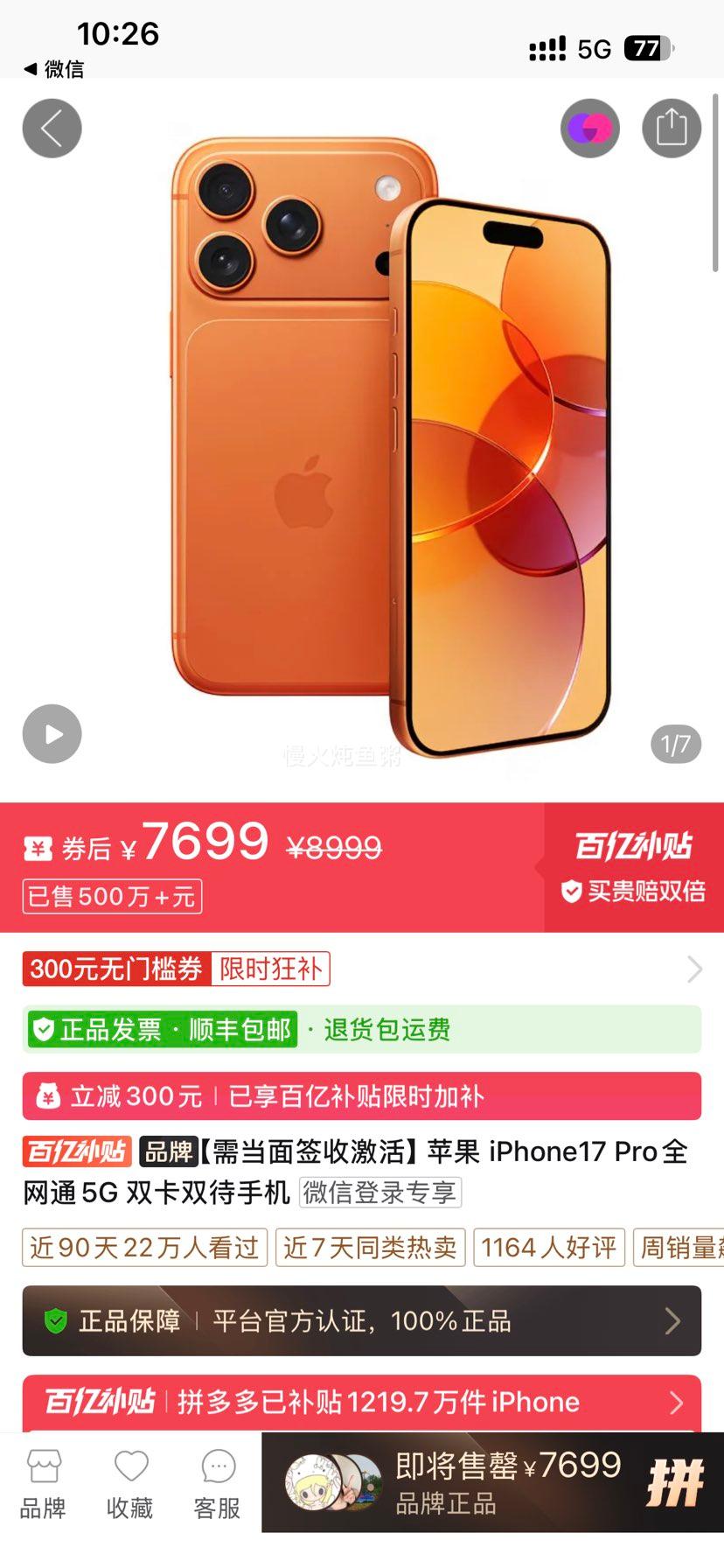 �赱��ǩ�ռ���ƻ�� iPhone17 Proȫ��ͨ5G ˫��˫���ֻ��Ż�֤��