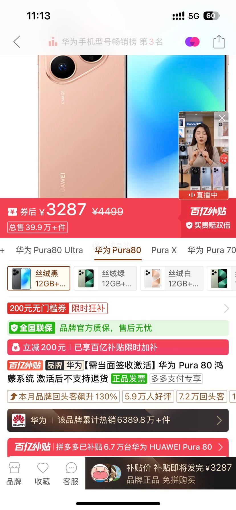 �赱��ǩ�ռ��Ϊ Pura 80 ����ϵͳ �����֧���˻��Ż�֤��