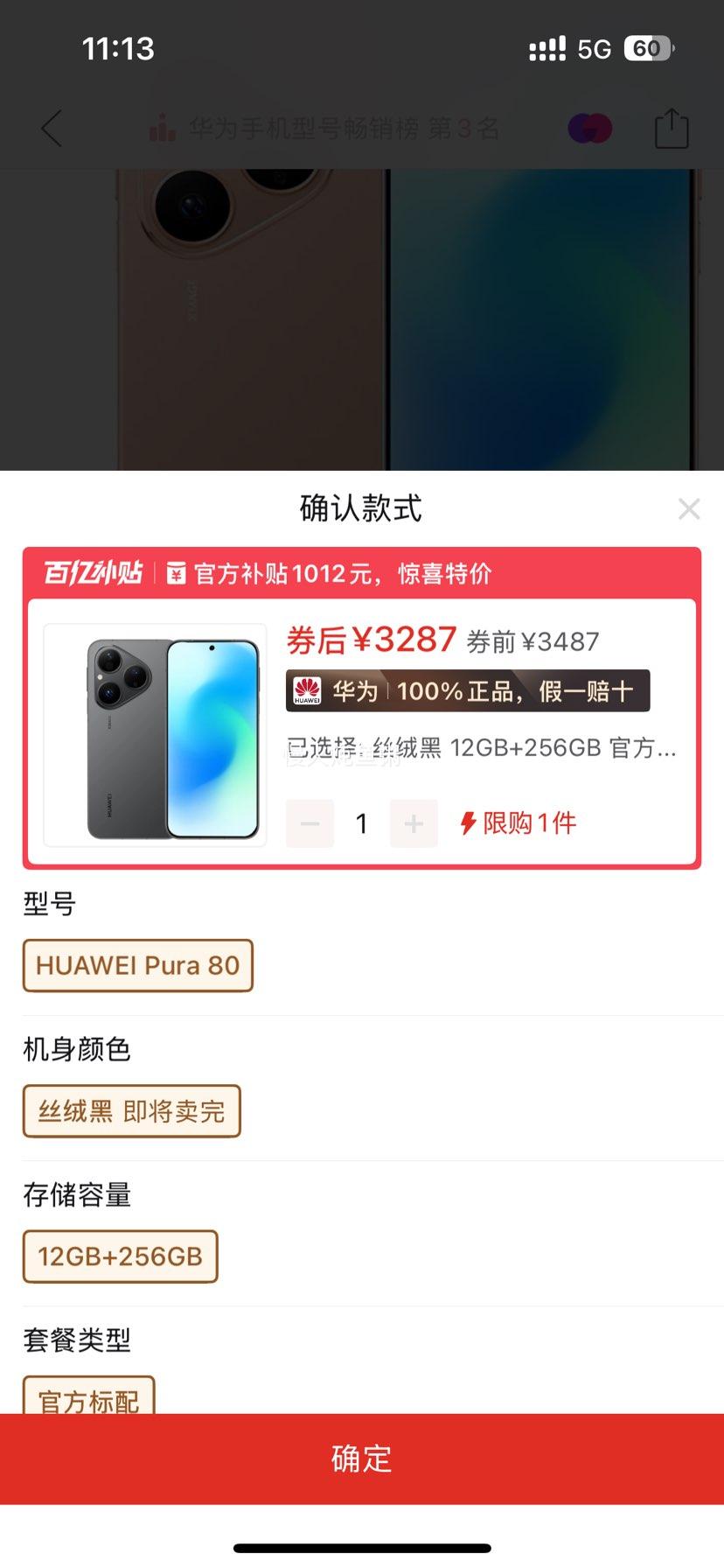 �赱��ǩ�ռ��Ϊ Pura 80 ����ϵͳ �����֧���˻��Ż�֤��