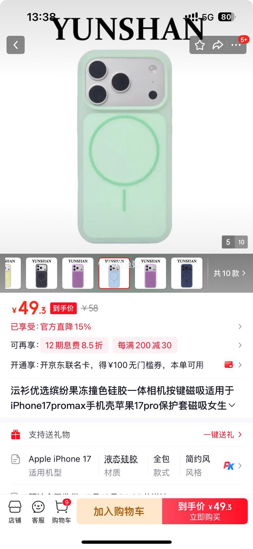�V����ѡ ����ײɫ�轺һ��������������ֻ��� iPhone 17 Pro Max Ӥ�����Ż�֤��