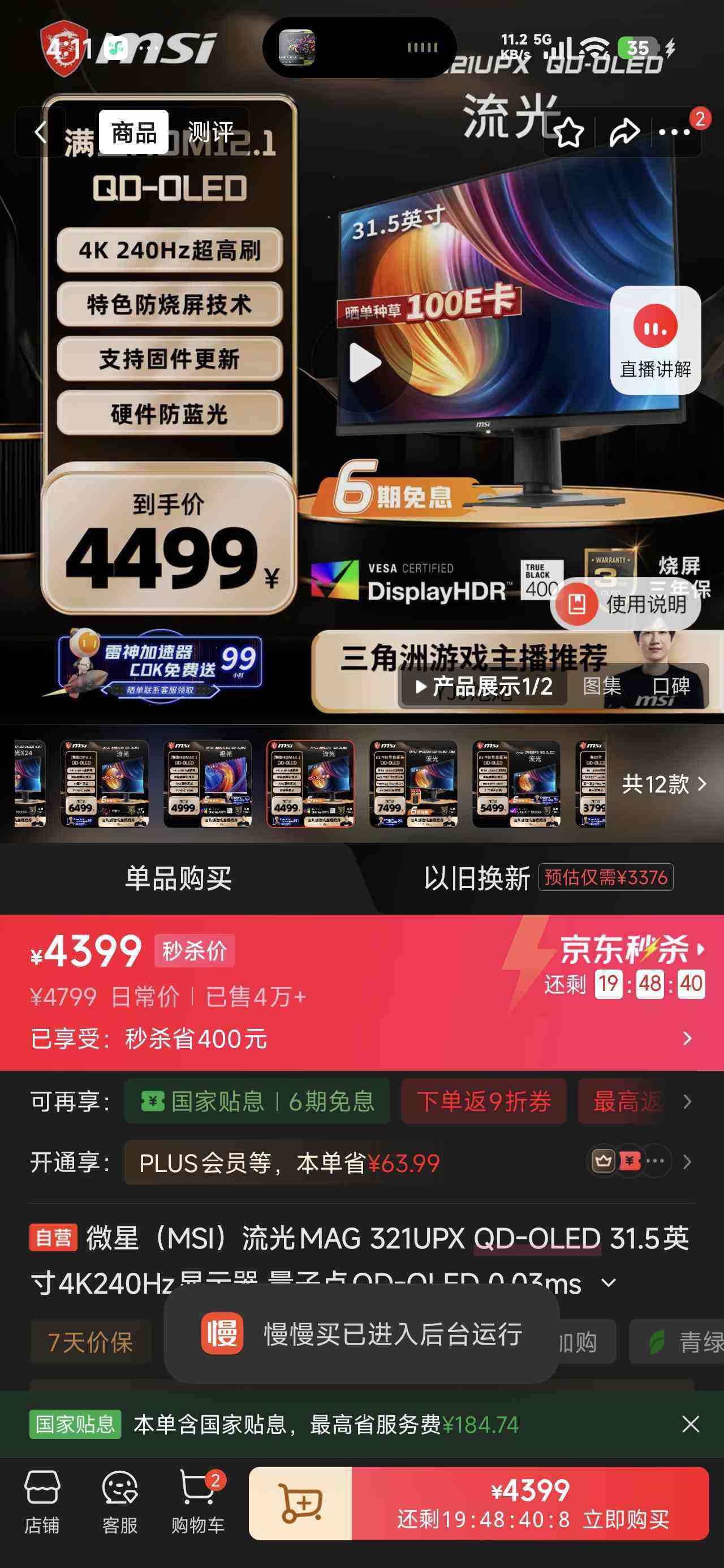 msi/΢�� ��ʾ�� 31.5Ӣ�� MAG 321UPX QD-OLED 240Hz�Ż�֤��