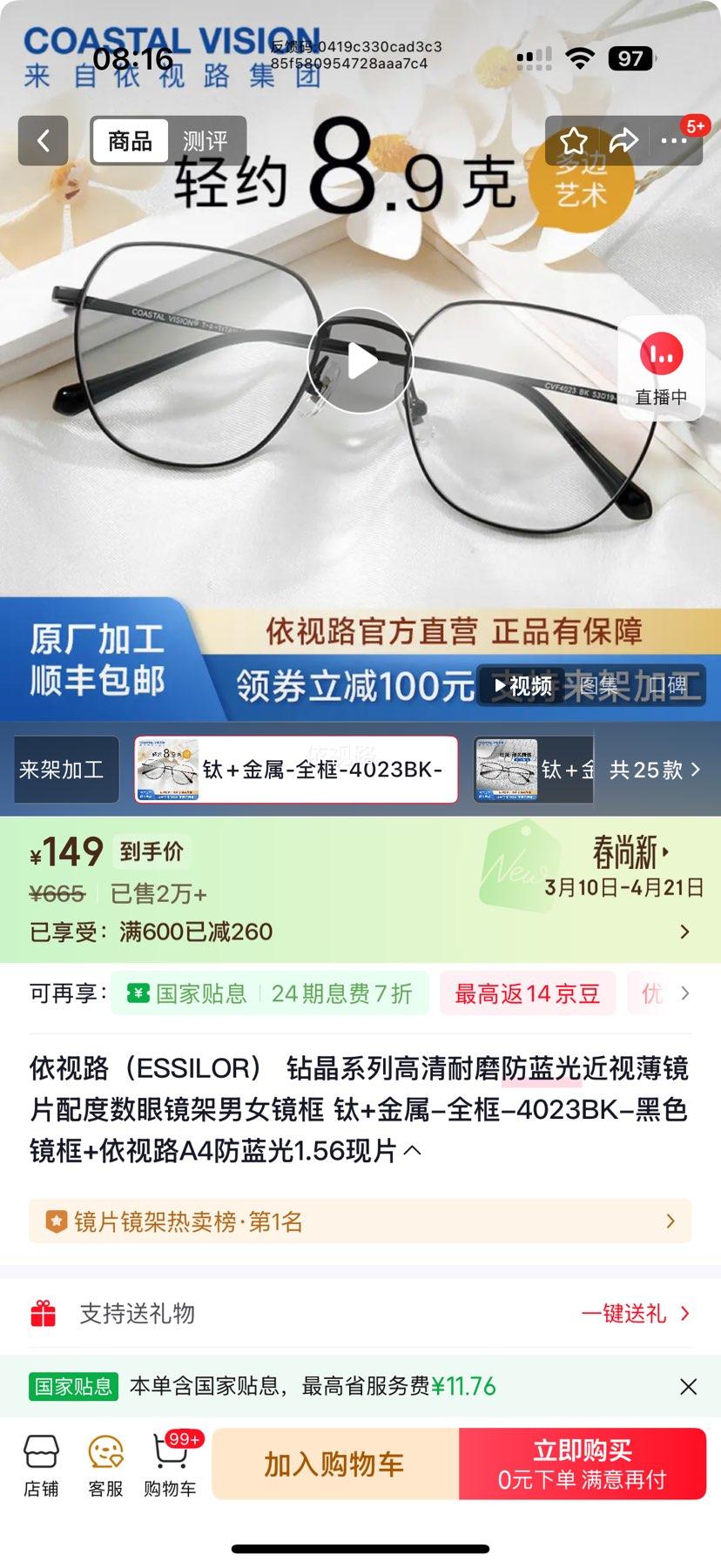 ����· �꾧ϵ��A4�����⾵Ƭ1.56������*2Ƭ+�ѿ�ԭ���ӹ����Ż�֤��