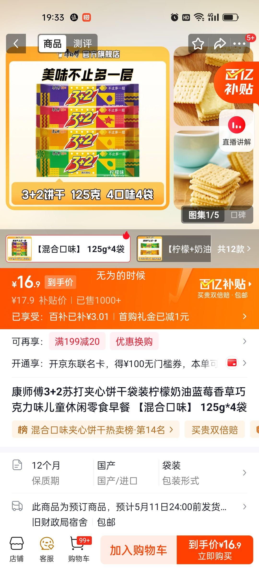��ʦ�� 3+2�մ���ı��� ��Ͽ�ζ 125g*4���Ż�֤��