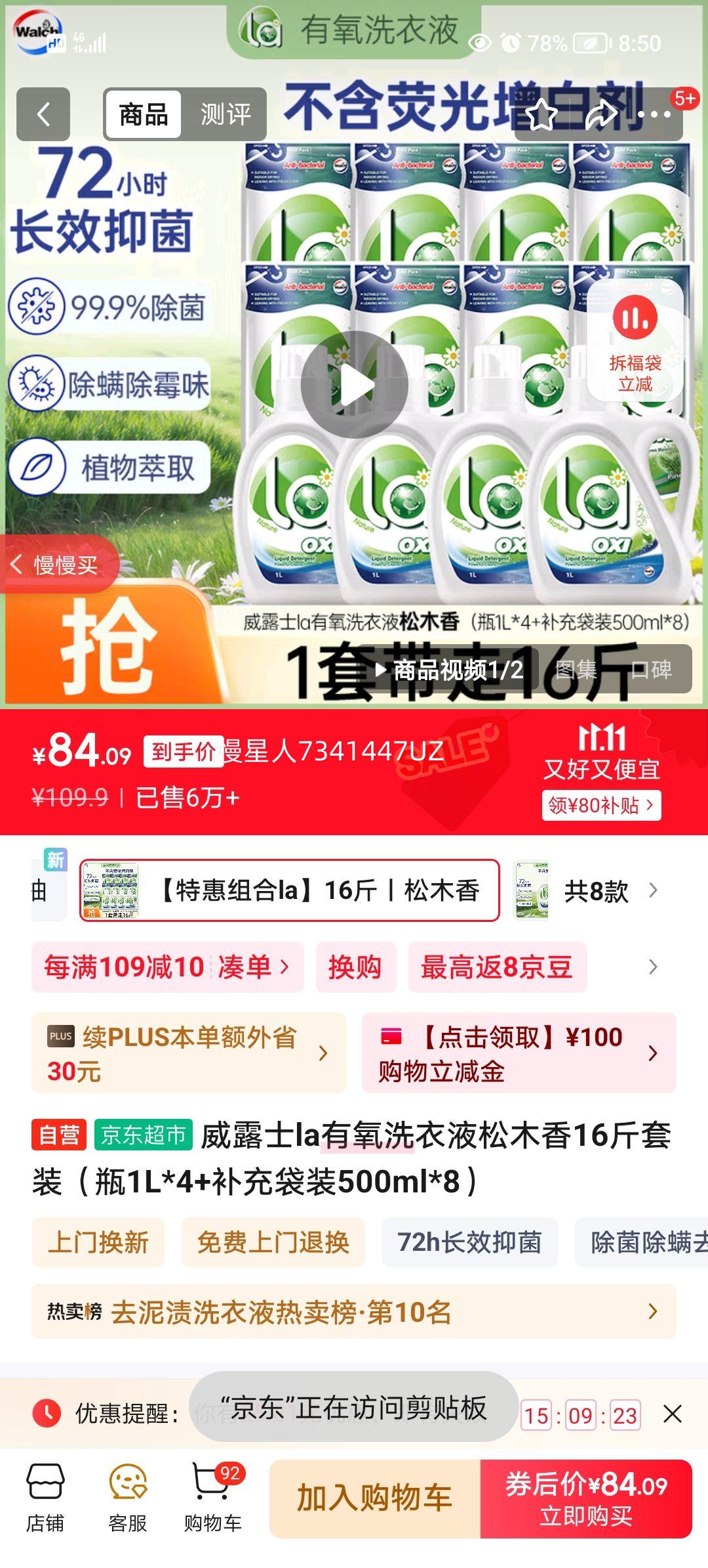 ¶ʿlaϴҺľ16װƿ1L*4+װ500ml*8Ż֤