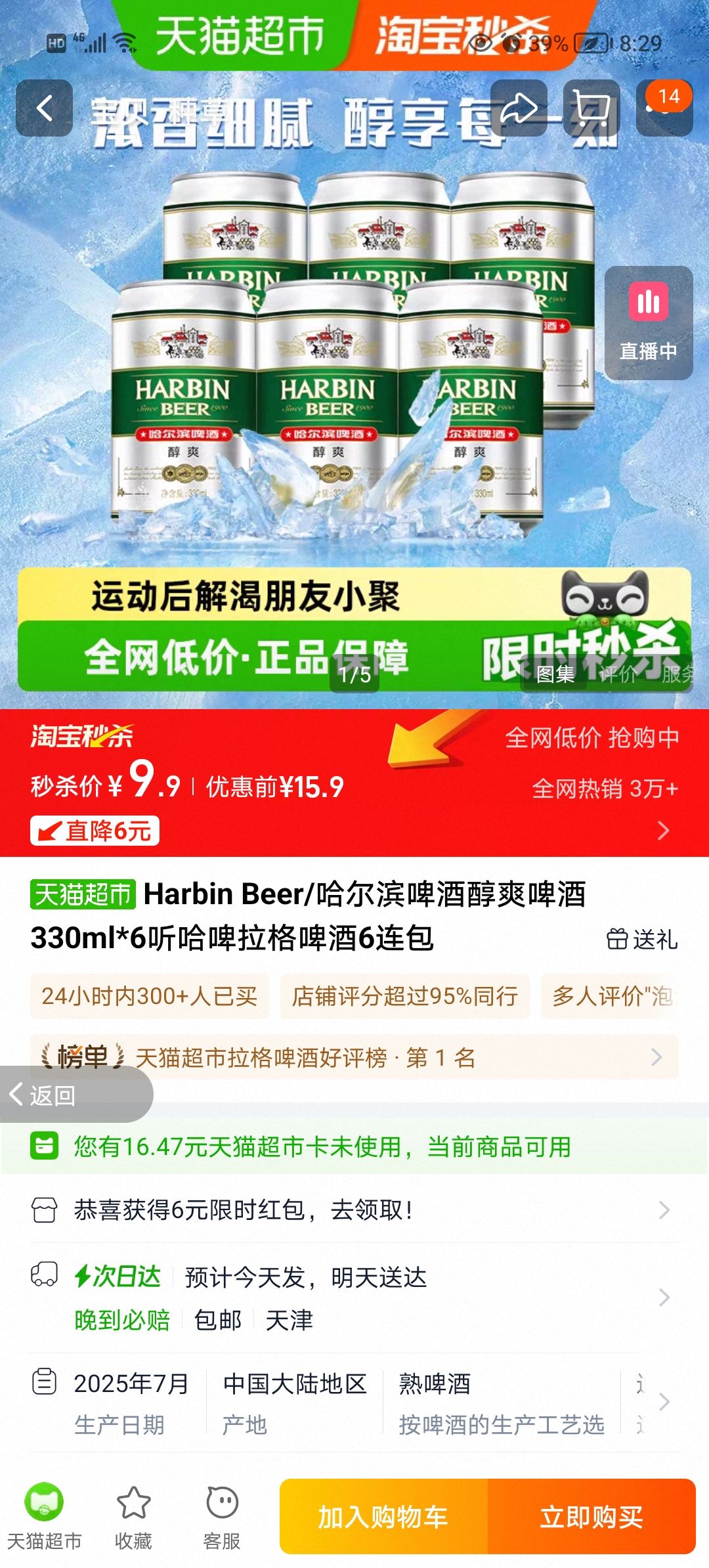 Harbin Beer/ơƴˬơ330ml*6ơơ6Ż֤