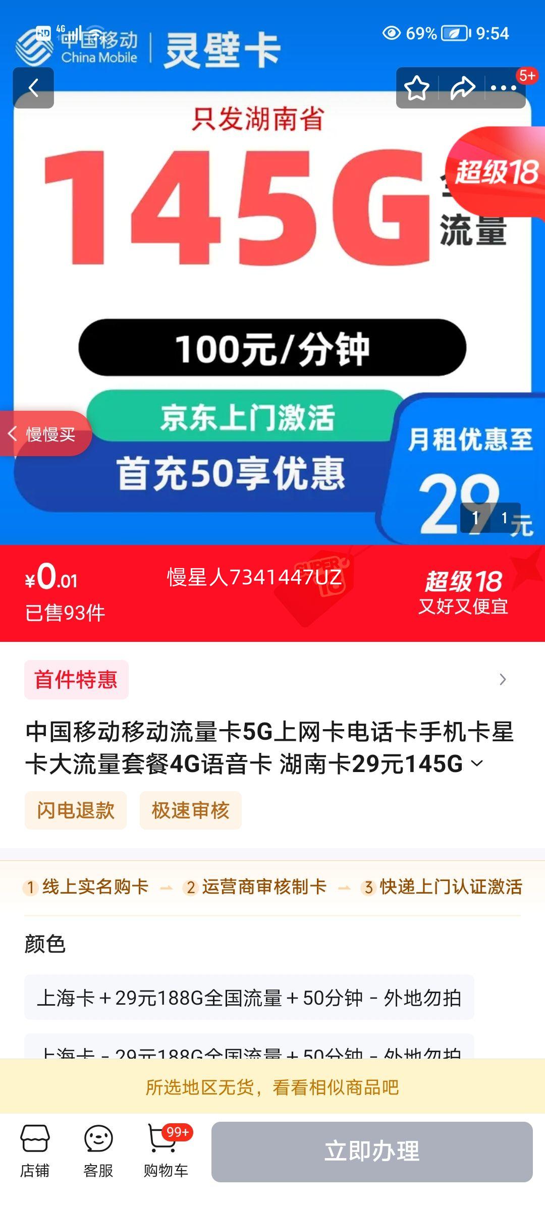 йƶ ǿ 5G 29Ԫ145G+100 ϿŻ֤