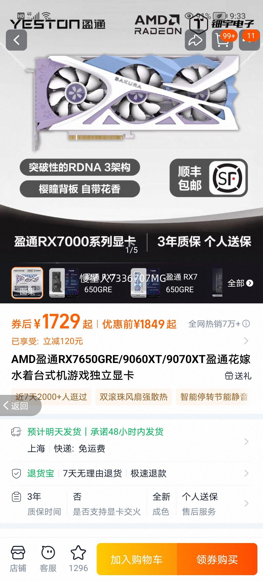 AMD ӯͨ RX7650GRE ϷԿ ˮŻ֤