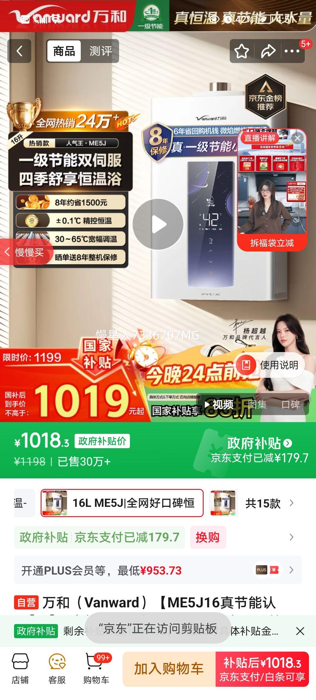 Vanward/ ˮ ȼ· 16 JSQ30-ME5J16 Ż֤