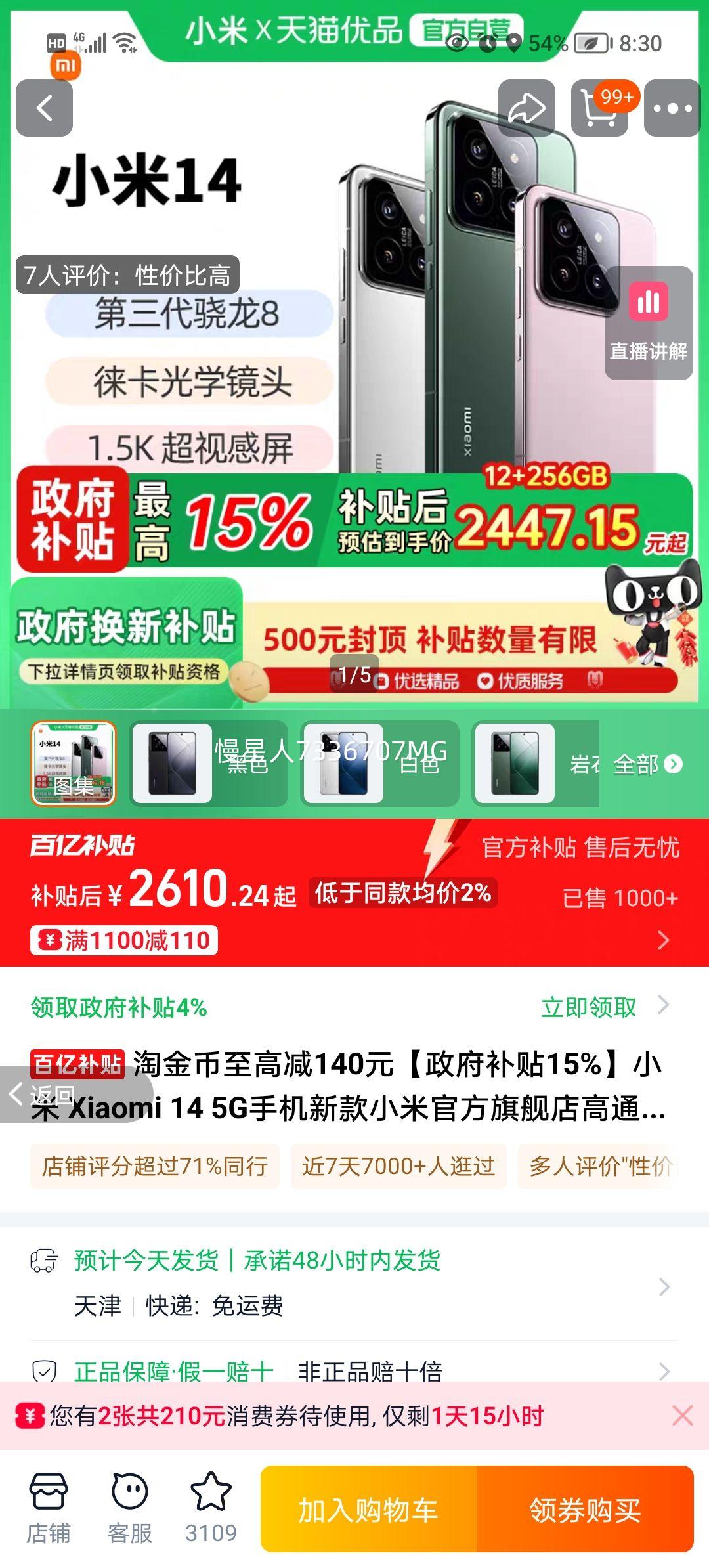 С 14 ֻ 8Gen3 ɫ 16+512GŻ֤