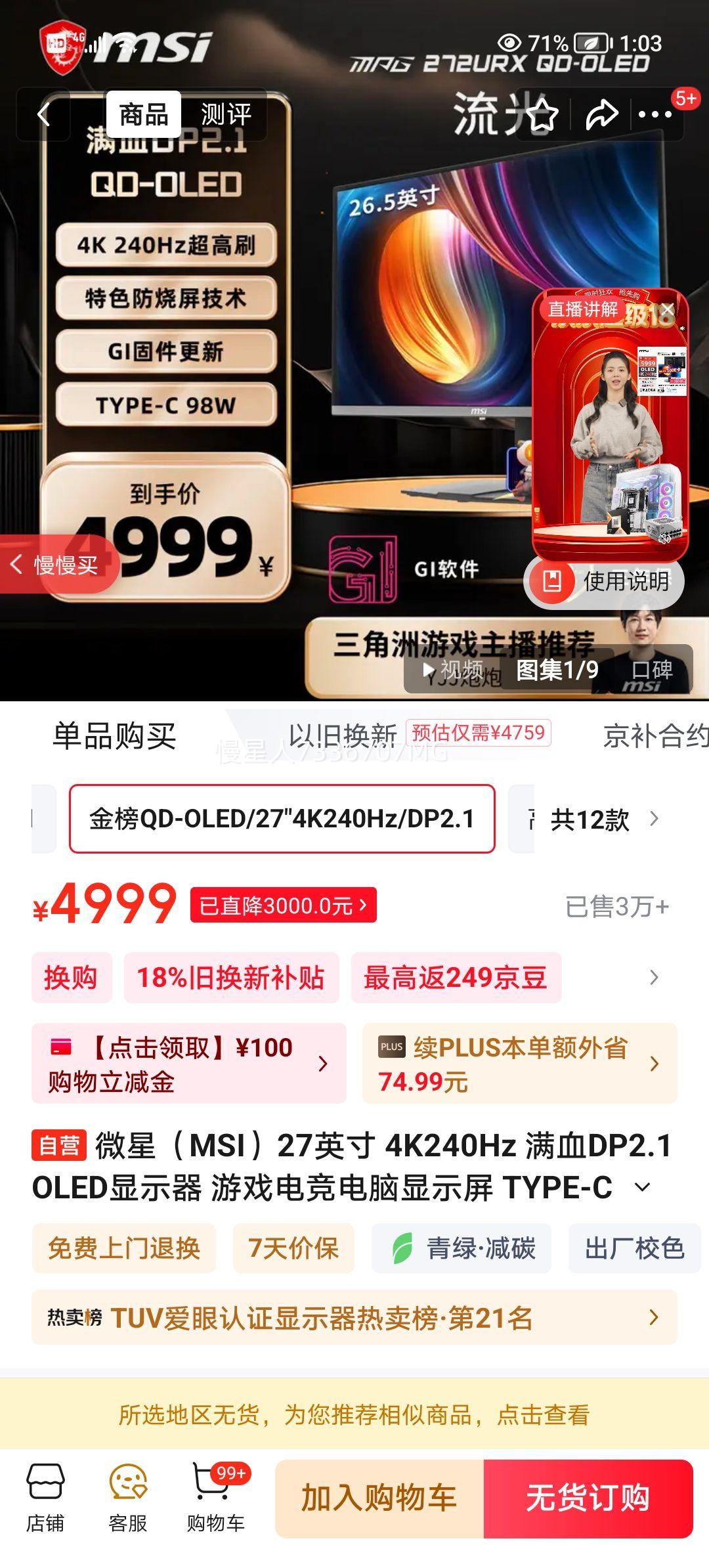 ΢ MPG 272URX 27Ӣ 4K240Hz QD-OLEDʾ TYPE-C 98WŻ֤