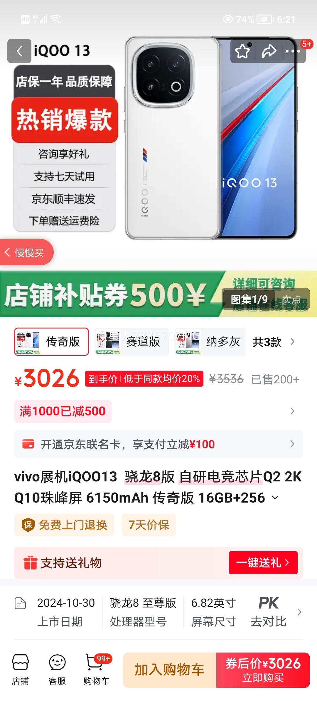 vivo iQOO13 8 2K Q10 6150mAh  16GB+256GB + 걣1Ż֤