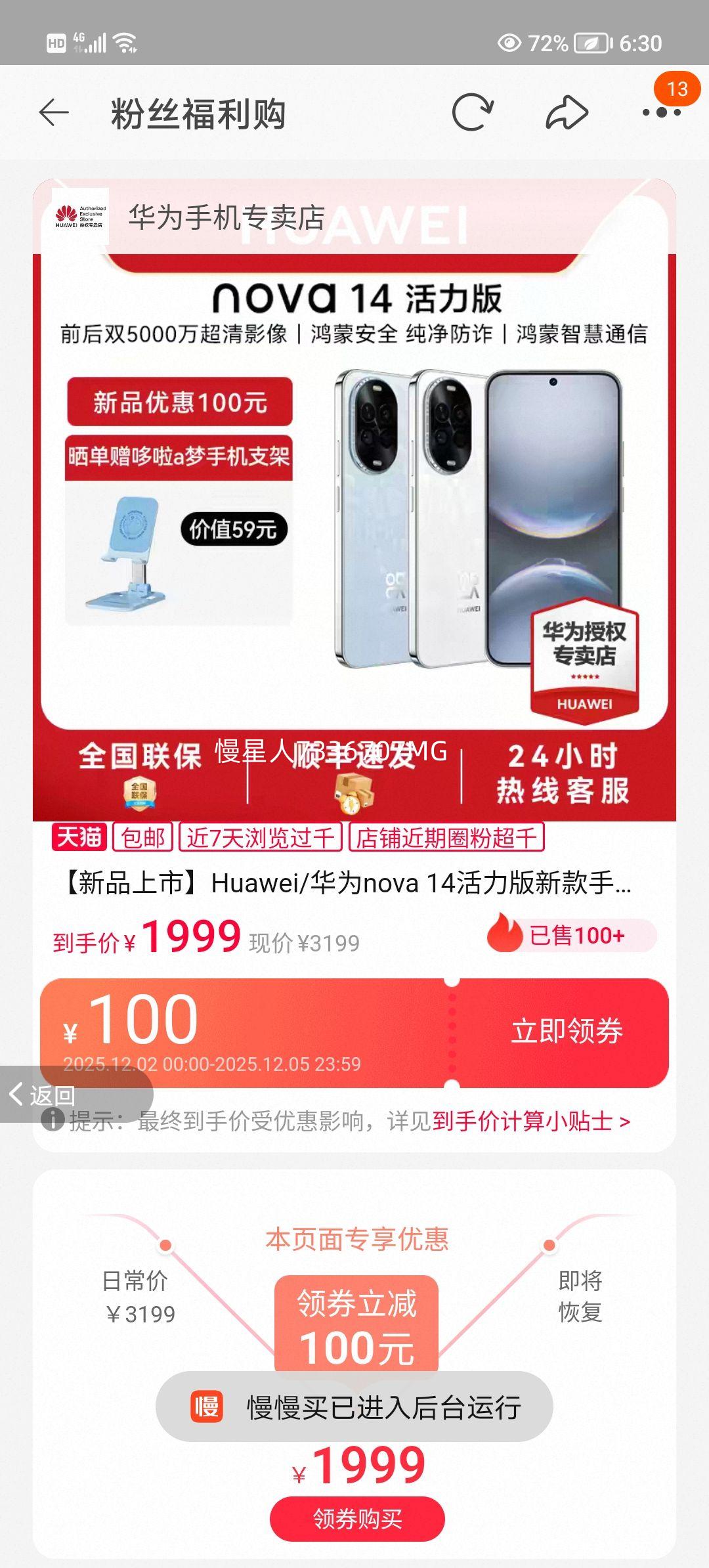 HUAWEI/Ϊ nova 14 ֻ  12+512GŻ֤