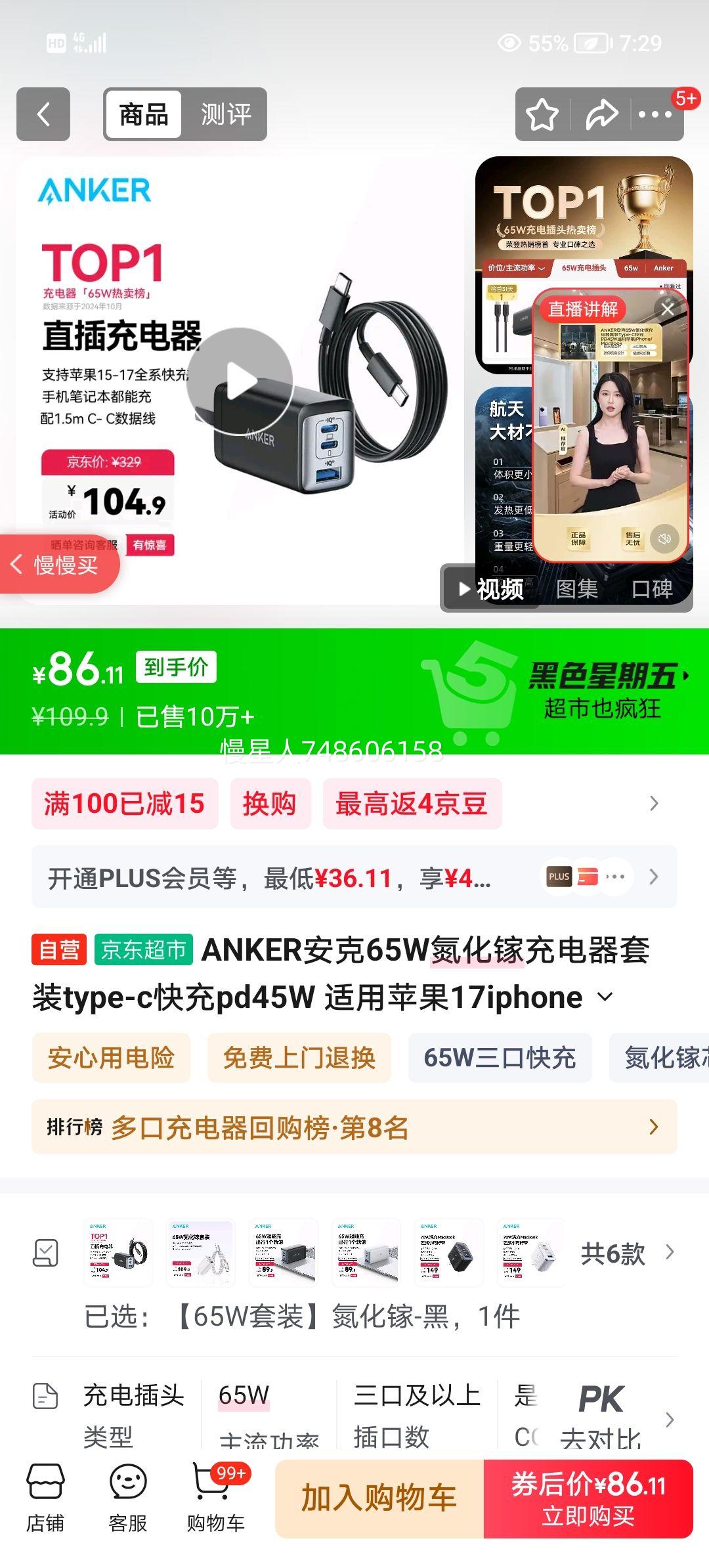 ANKER65Wسװtype-cpd45W ƻ17iphone16ֻmacbookʼǱԴ Ż֤