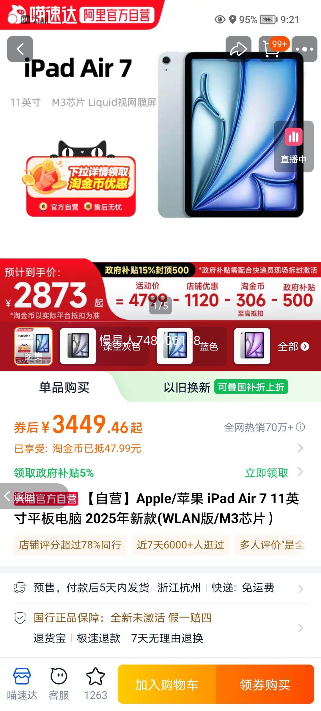 apple/ƻ iPad Air7 2025 11Ӣ ƽ M3оƬ ɫ WLAN128GŻ֤