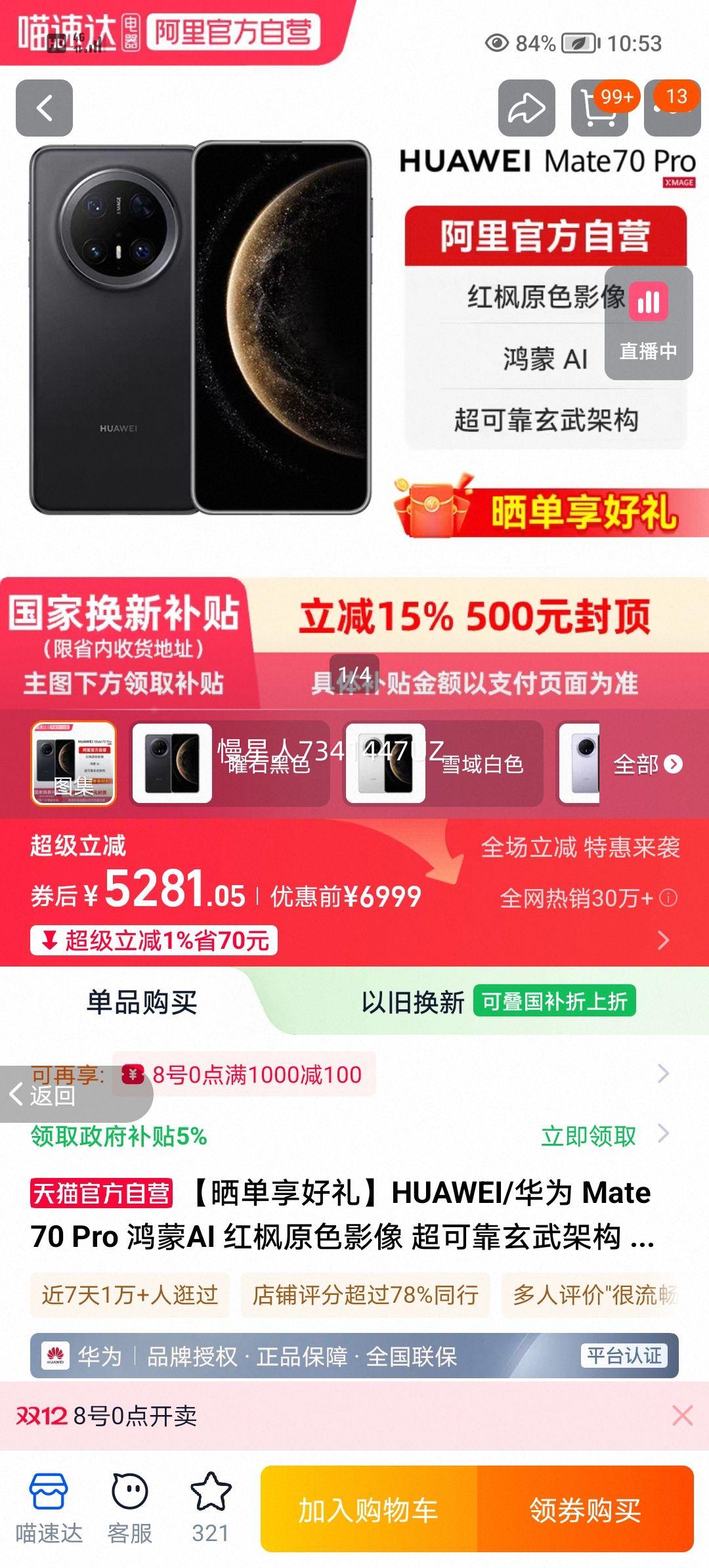 HUAWEI/Ϊ Mate 70 Pro ֻ ʯ 12+512GŻ֤