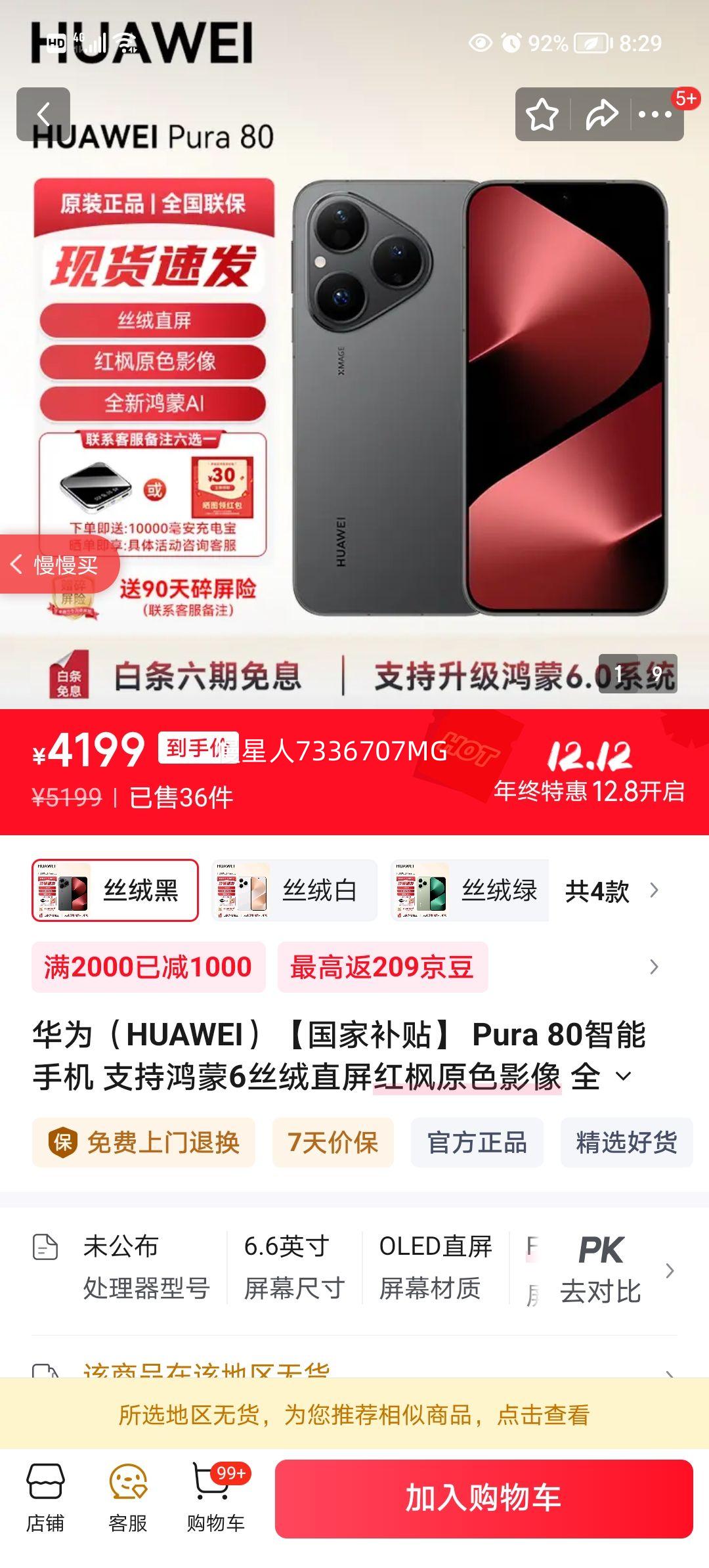 ΪHUAWEIҲ Pura 80ֻ ֺ֧6˿ֱԭɫӰ ȫºAI ܻΪֻYX55 ˿޺ 12GB+256GB ٷŻ֤