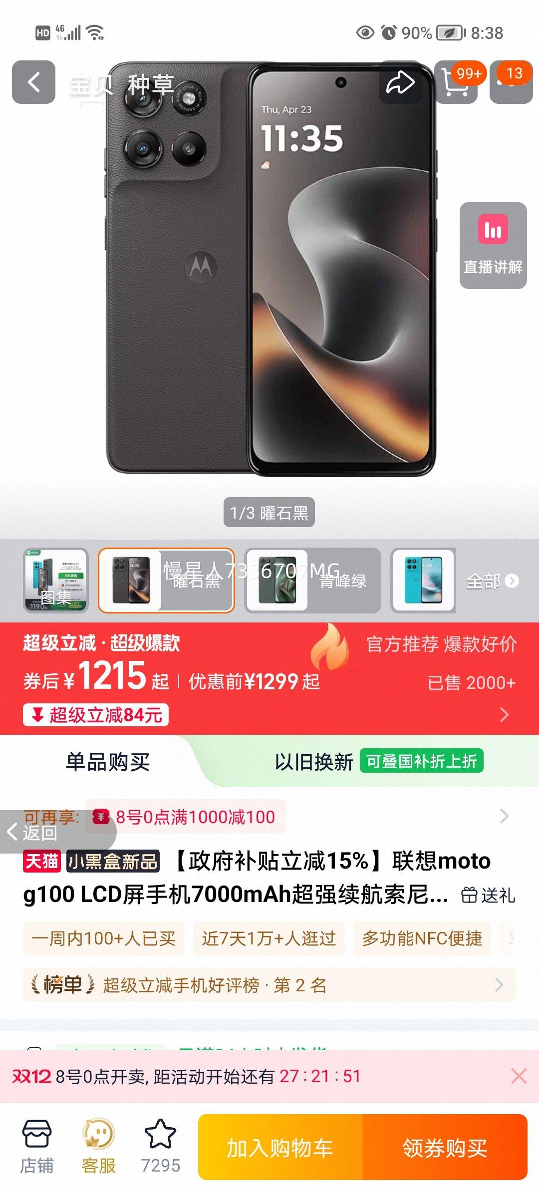 Motorola/Ħ������ ����moto g100 �ֻ� 7000mAh��ǿ���� ��ʯ�� 12+256G�Ż�֤��