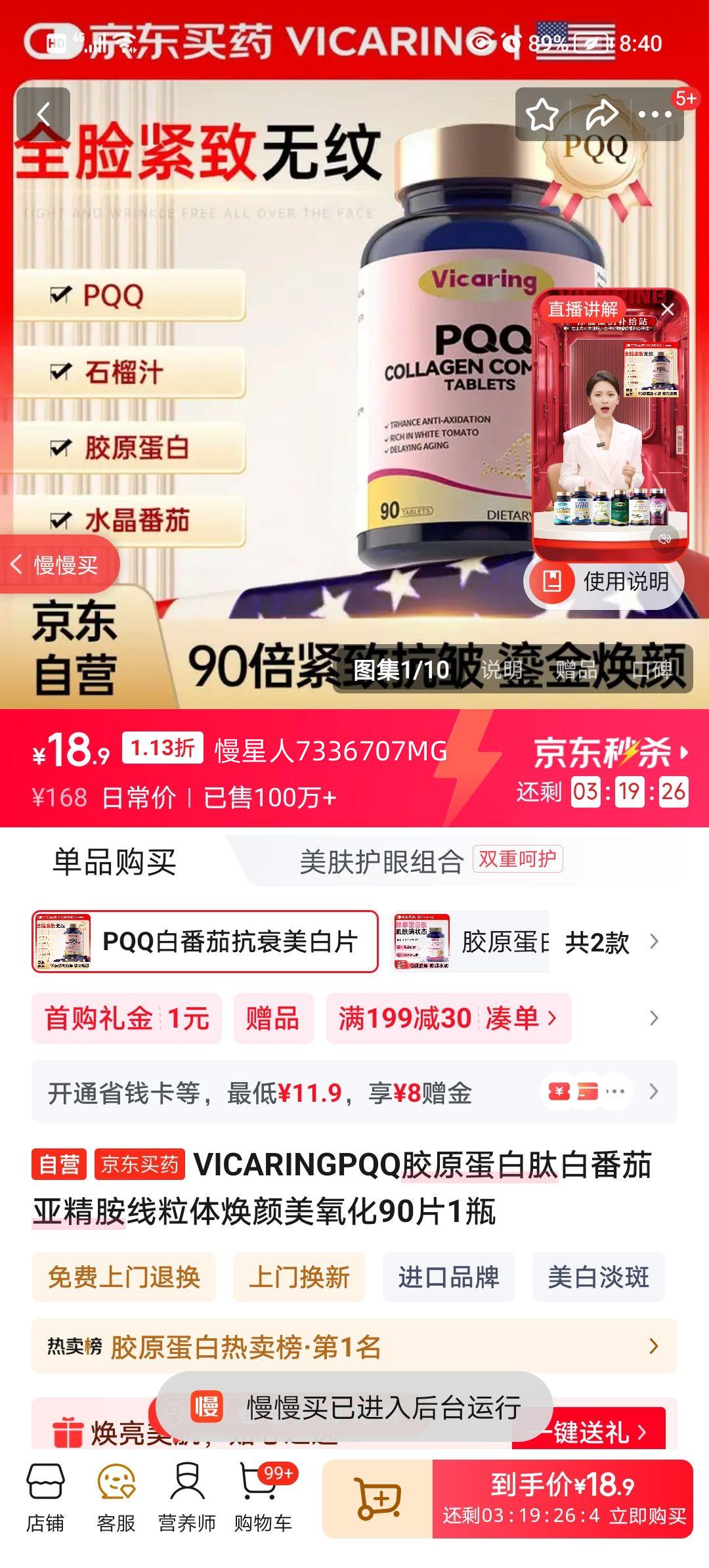 VICARINGPQQԭİ׷Ǿ90Ƭ1ƿŻ֤