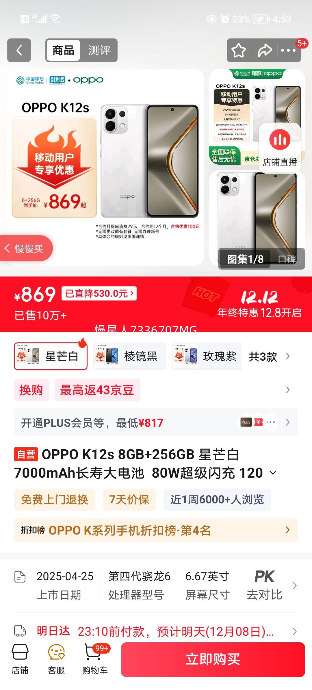 OPPO K12s 8GB+256GB â 7000mAh 80W 120Hz OLEDֱ 5GֻԼŻ֤