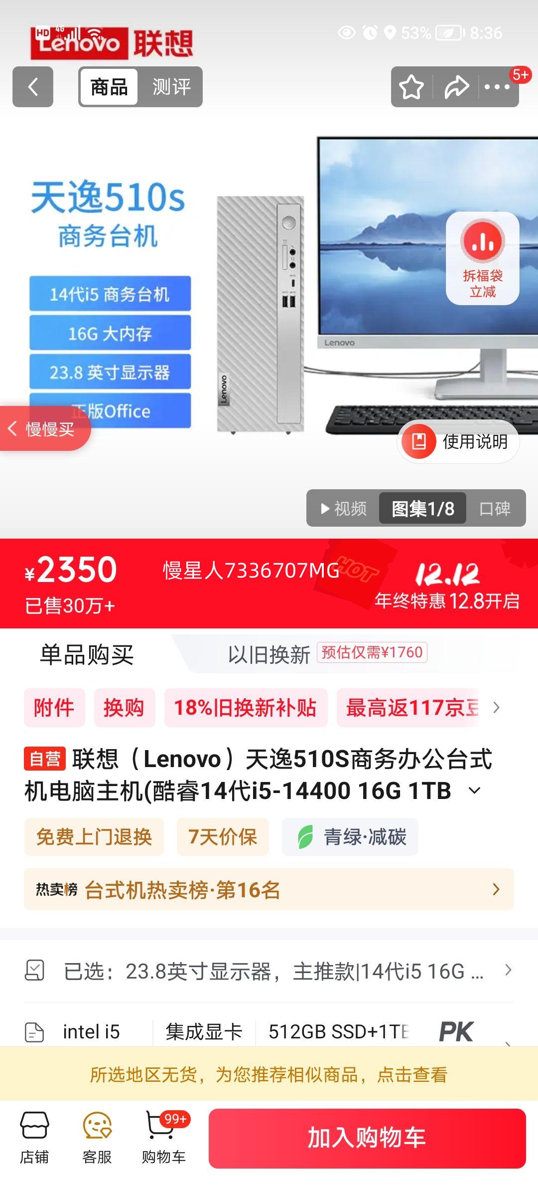 루Lenovo510S칫̨ʽ(14i5-14400 16G 1TB HDD+512G SSD win11)23.8ӢʾŻ֤