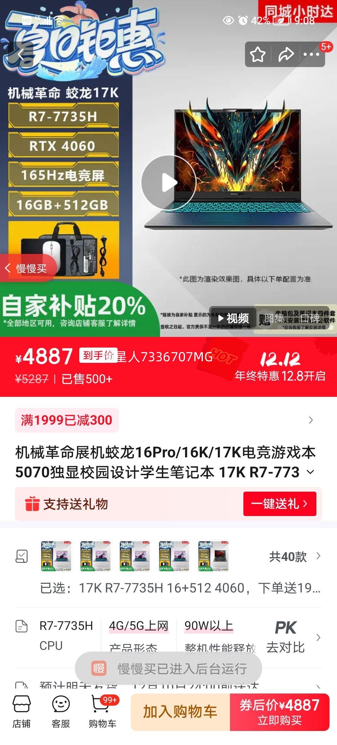 е 17K 羺Ϸ R7-7735H 16+512 4060 ƷչŻ֤