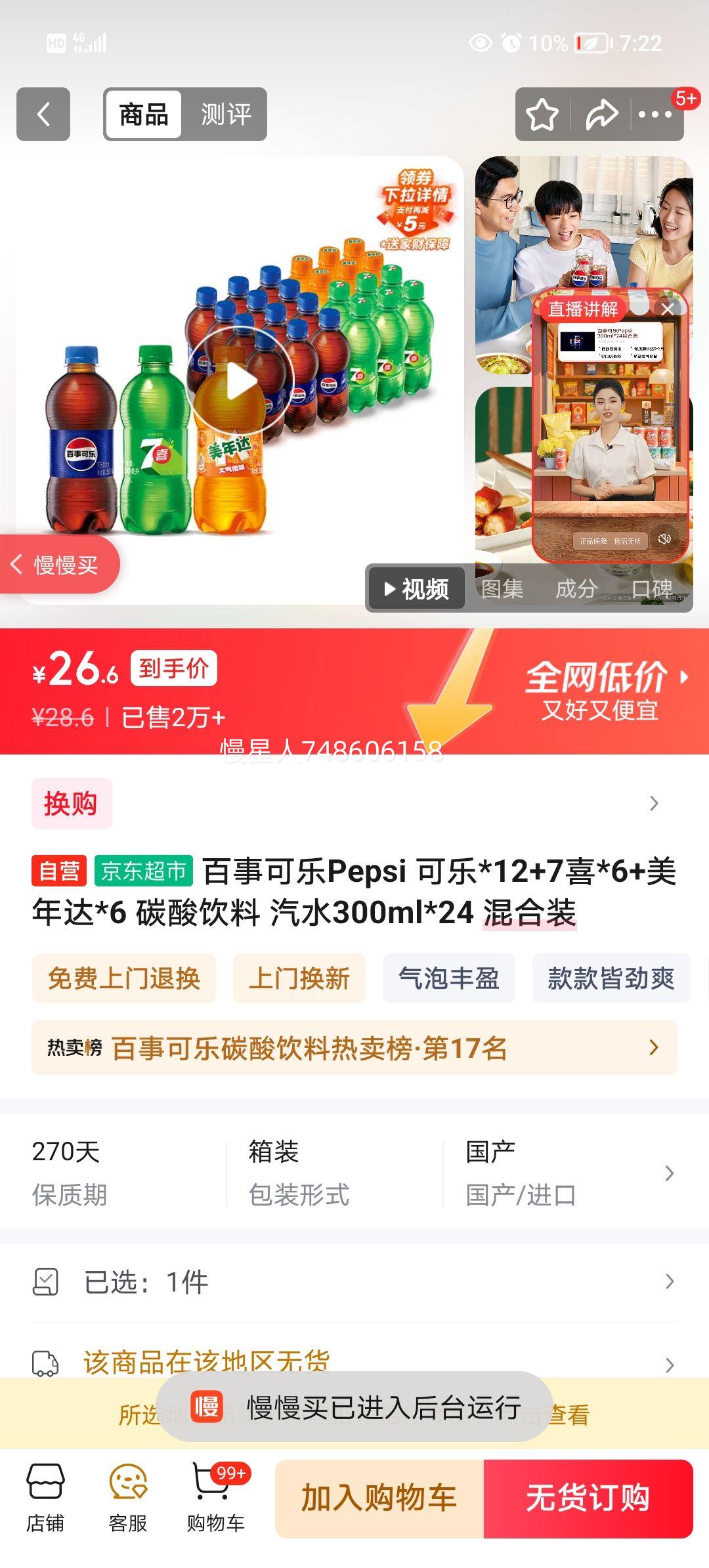 ¿Pepsi *12+7ϲ*6+*6 ̼ ˮ300ml*24 װŻ֤