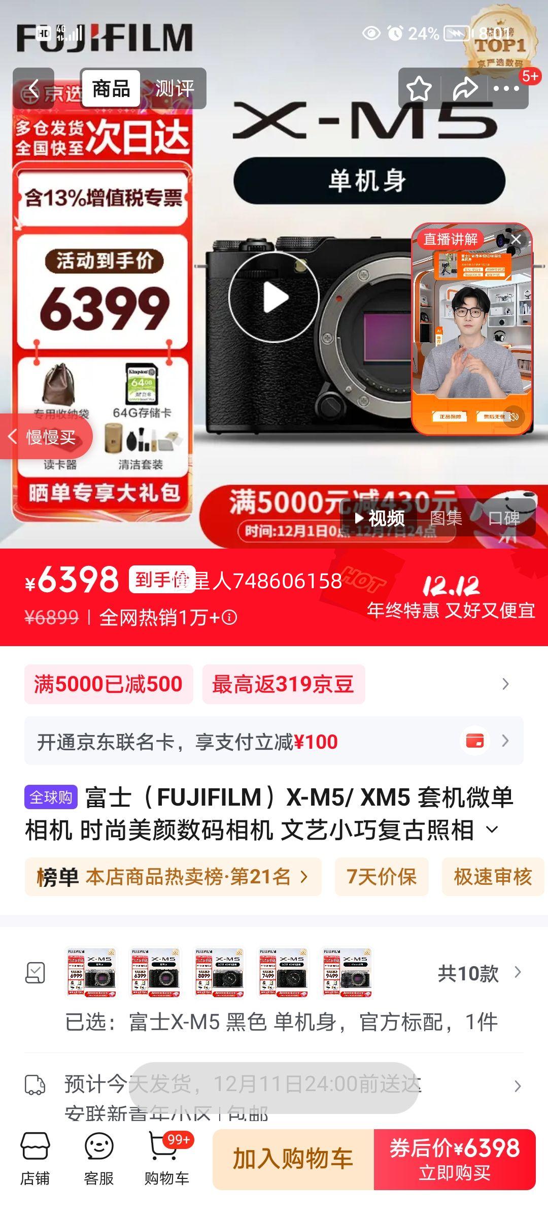 ʿ X-M5 ΢ ɫ  ٷŻ֤