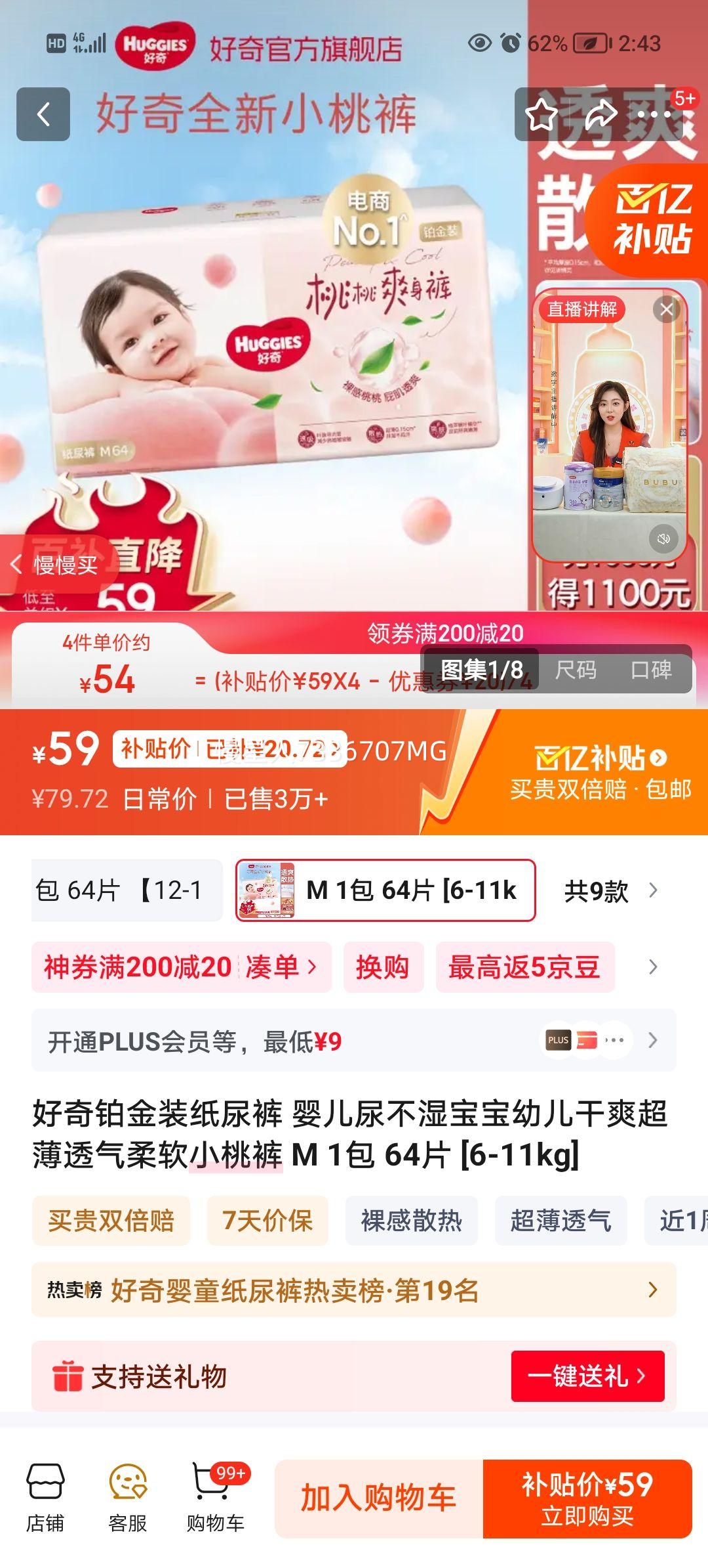 HUGGIES/ װСҿ M ֽ 64ƬŻ֤